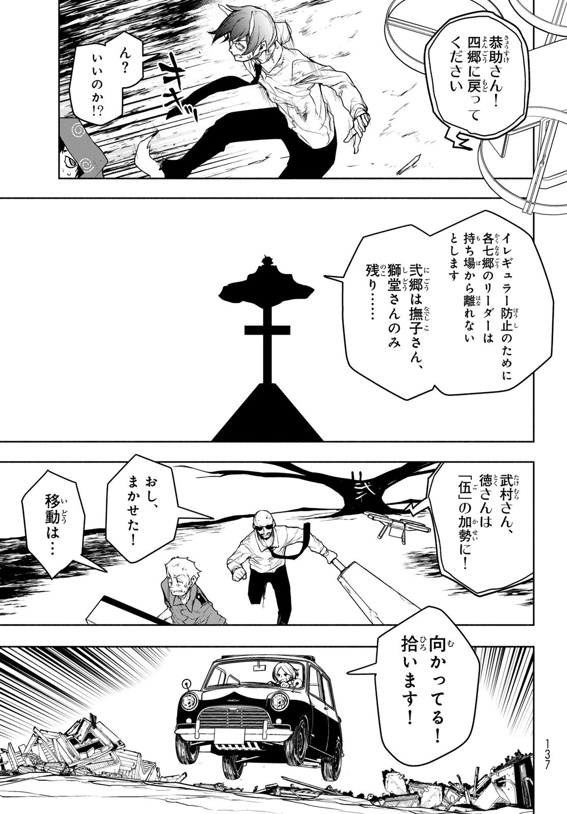 Yozakura Quartet Chapter 181 3ページ
