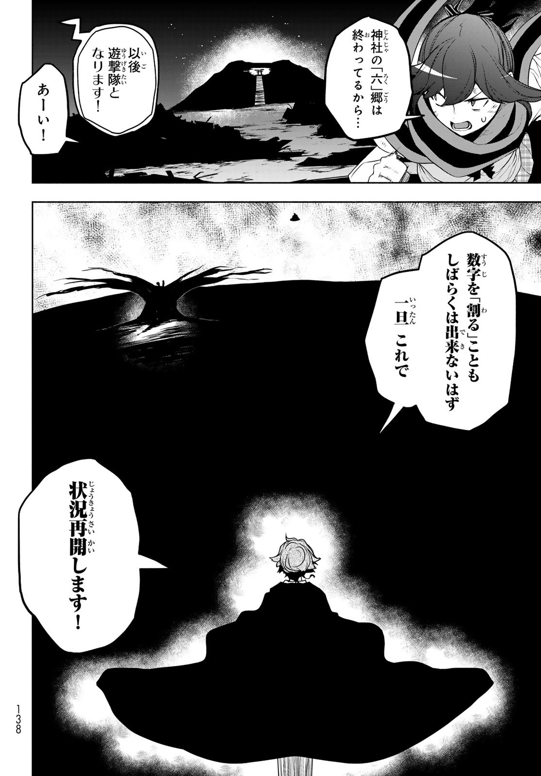 Yozakura Quartet Chapter 181 4ページ