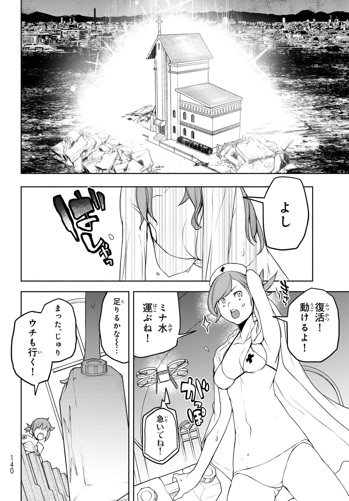 Yozakura Quartet Chapter 181 6ページ