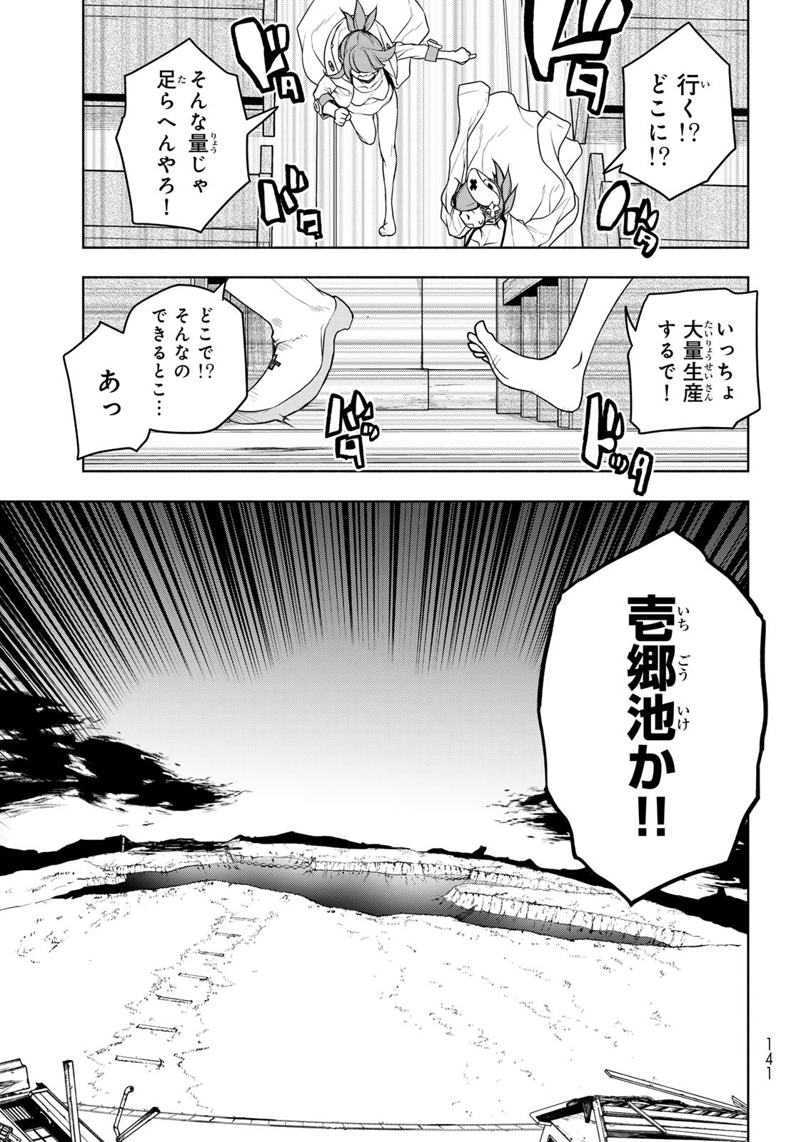 Yozakura Quartet Chapter 181 7ページ