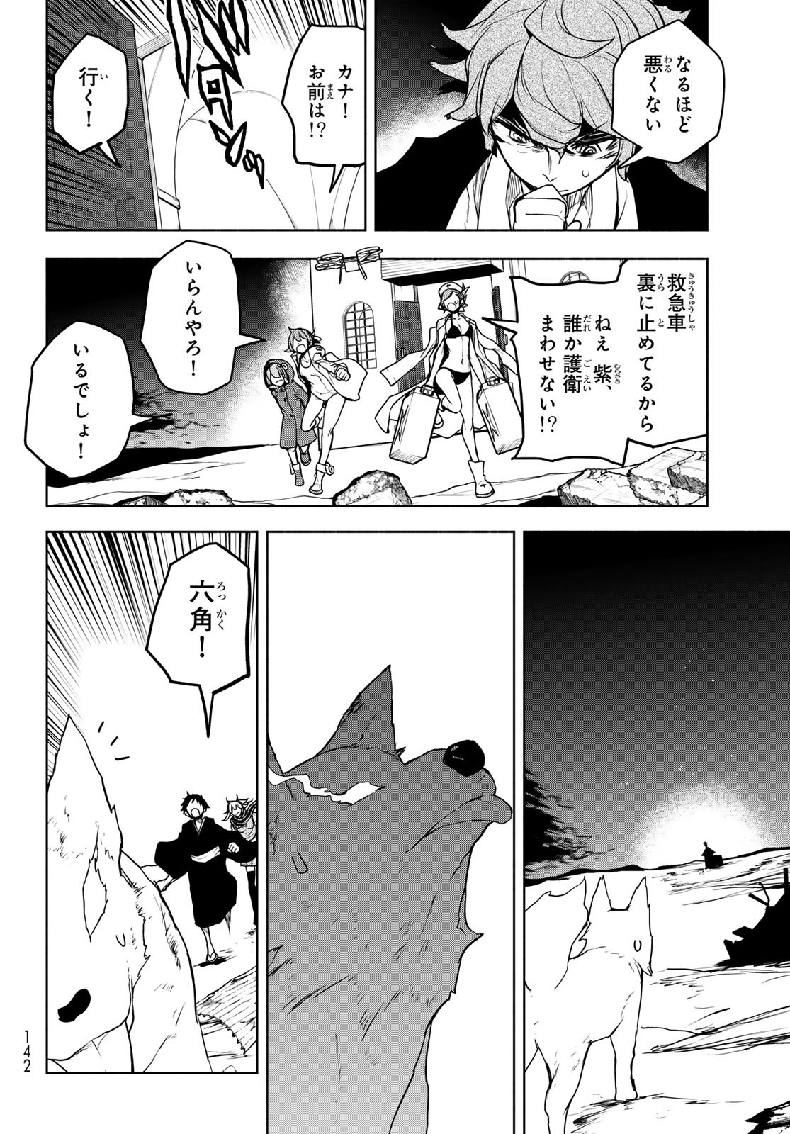 Yozakura Quartet Chapter 181 8ページ