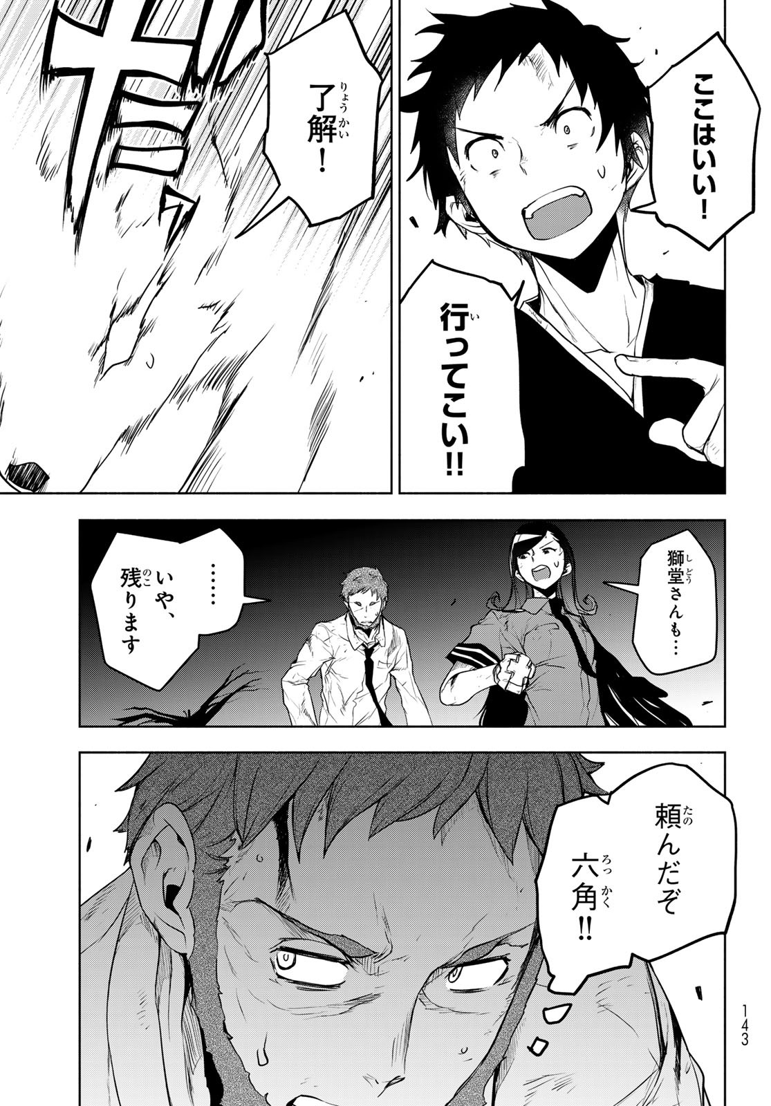 Yozakura Quartet Chapter 181 9ページ