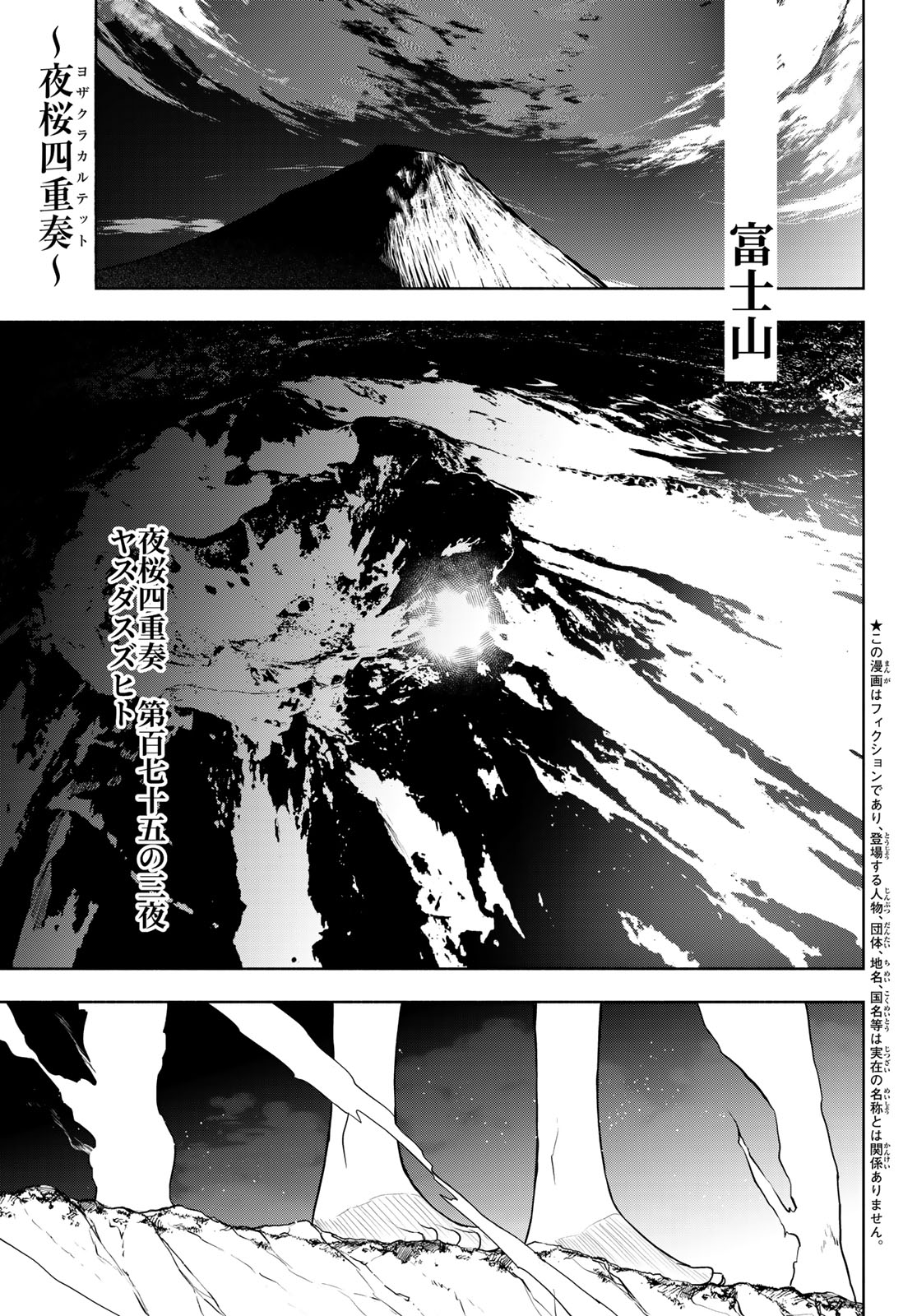 Yozakura Quartet Chapter 182 1ページ