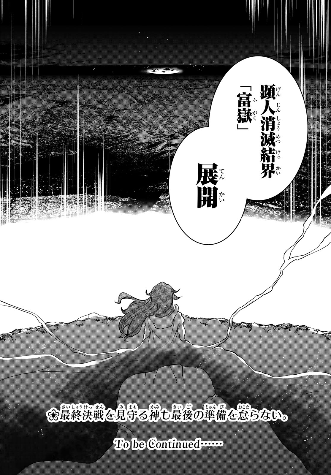 Yozakura Quartet Chapter 182 12ページ