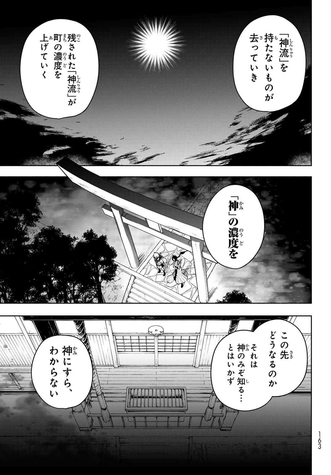 Yozakura Quartet Chapter 182 3ページ