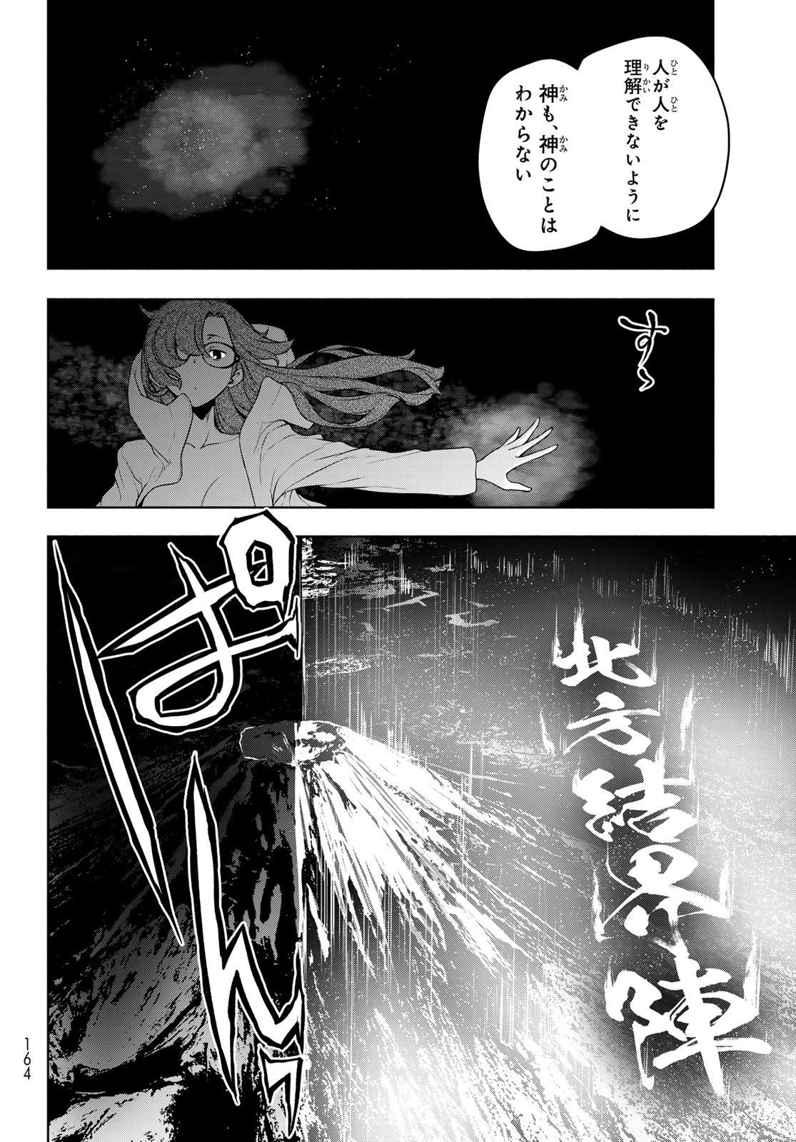 Yozakura Quartet Chapter 182 4ページ