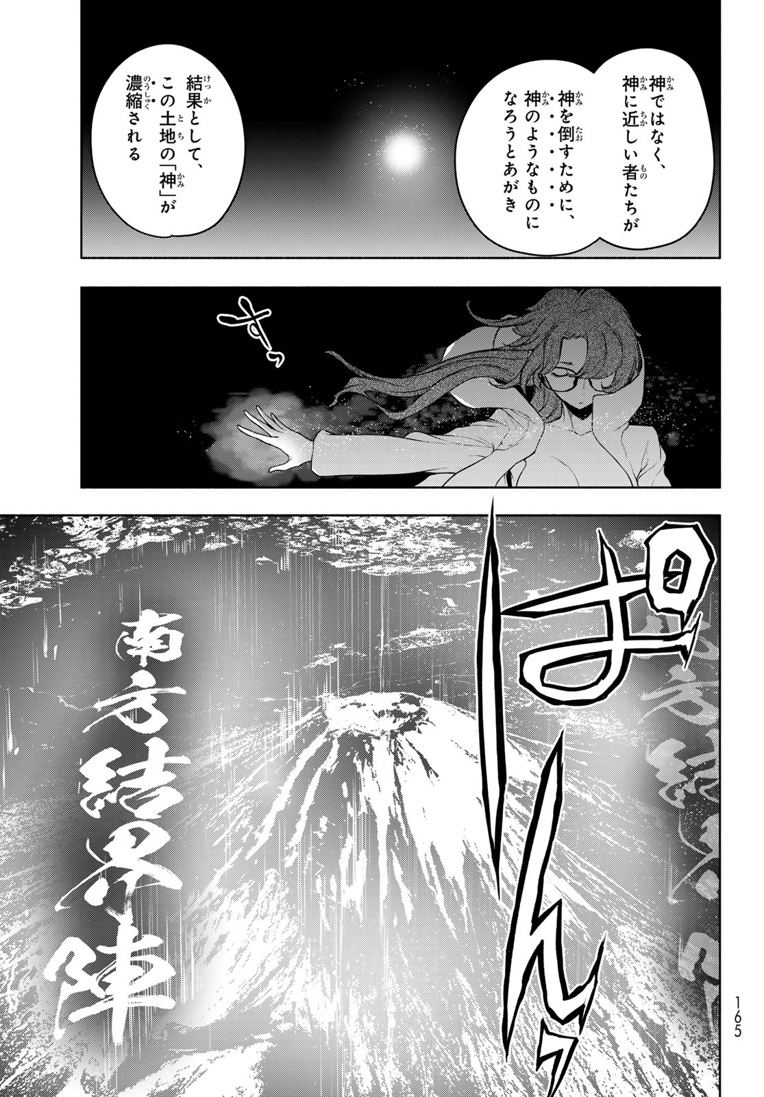 Yozakura Quartet Chapter 182 5ページ