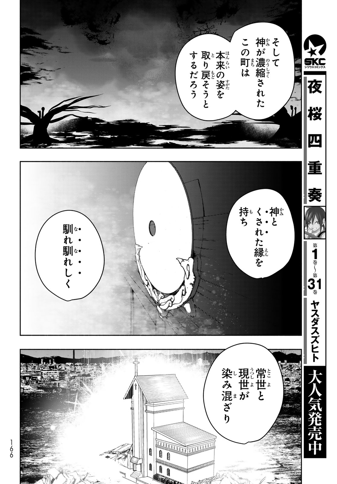 Yozakura Quartet Chapter 182 6ページ