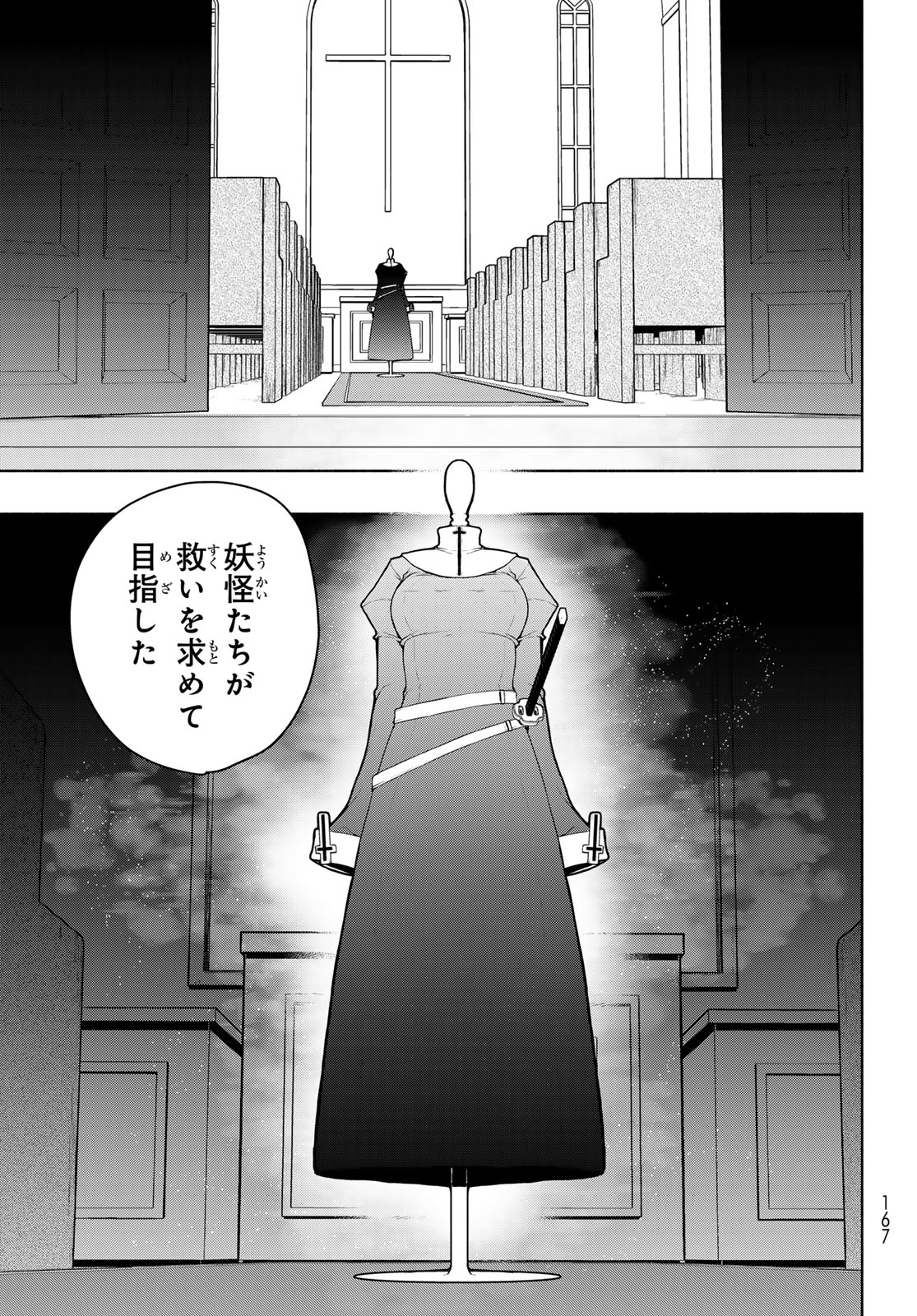 Yozakura Quartet Chapter 182 7ページ