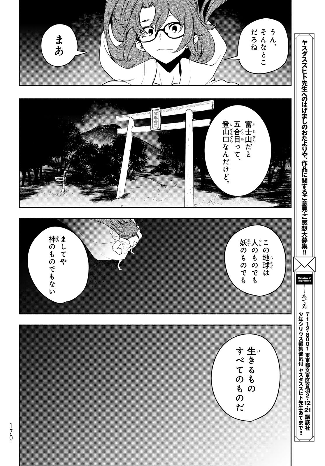 Yozakura Quartet Chapter 182 10ページ