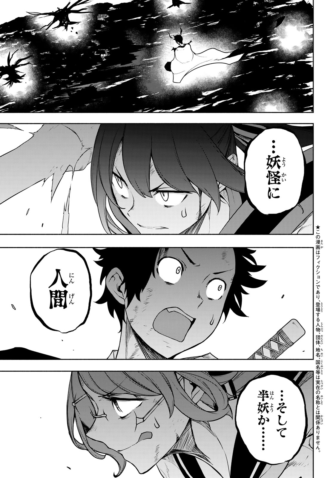 Yozakura Quartet Chapter 183 1ページ