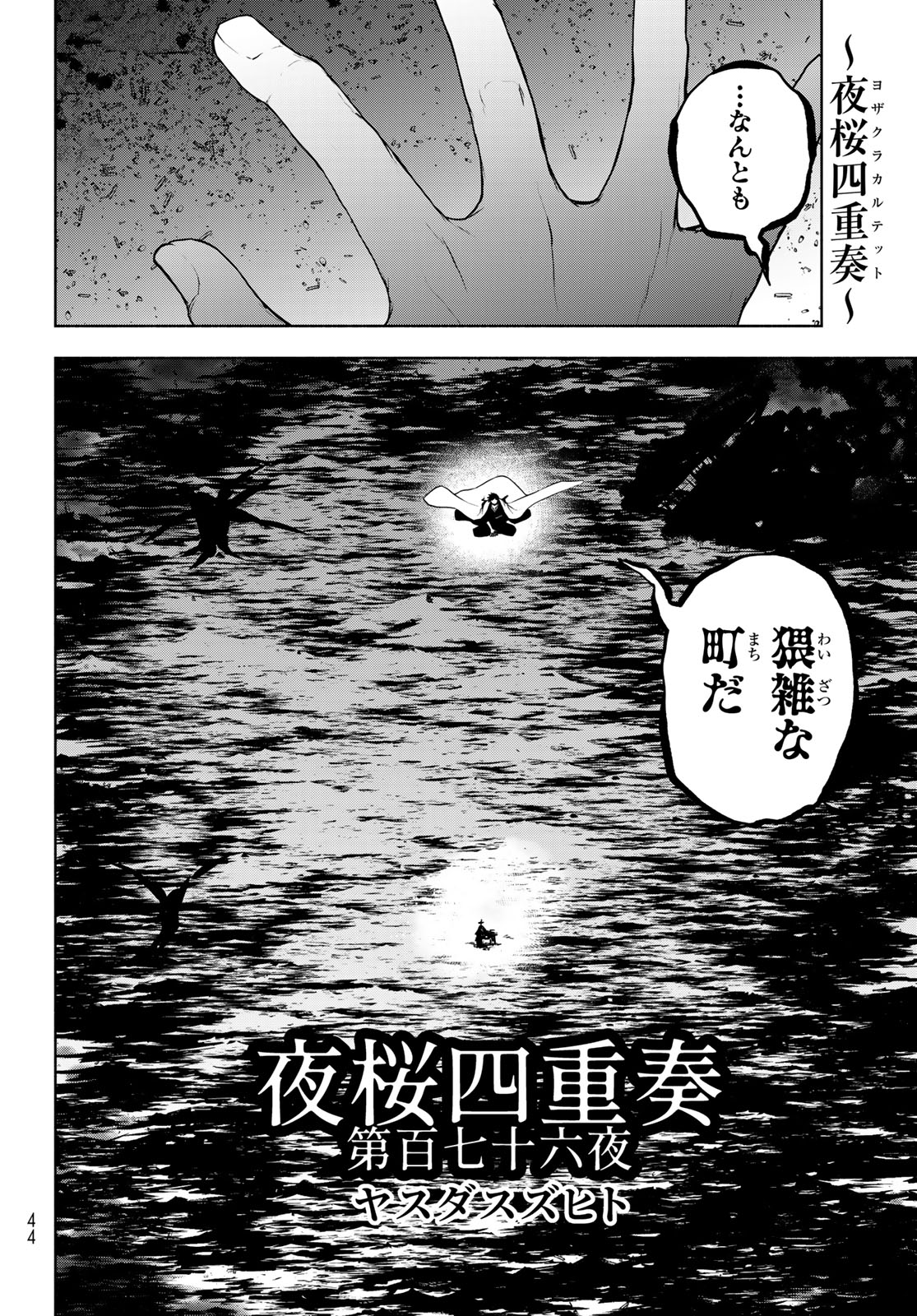 Yozakura Quartet Chapter 183 2ページ