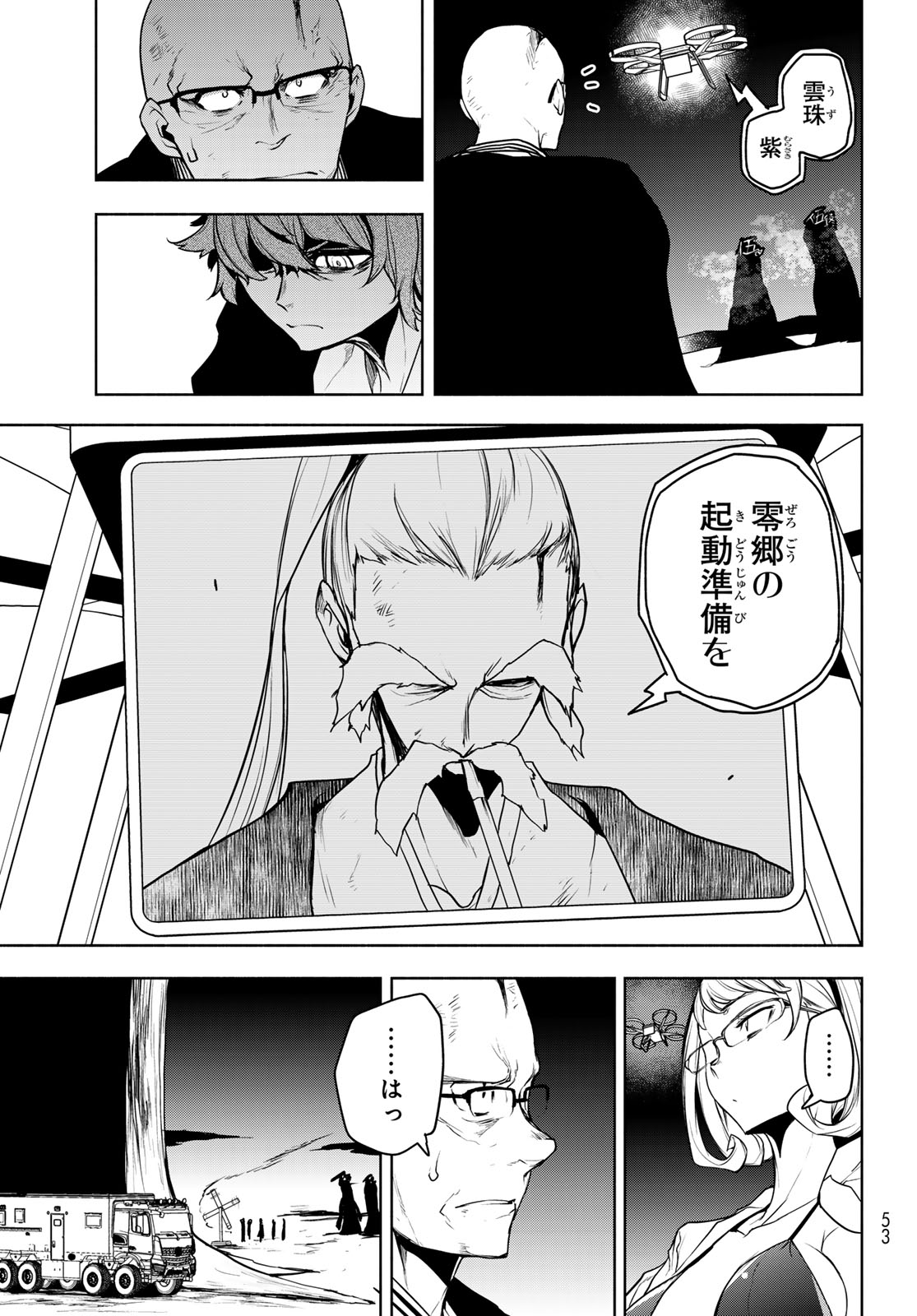 Yozakura Quartet Chapter 183 11ページ