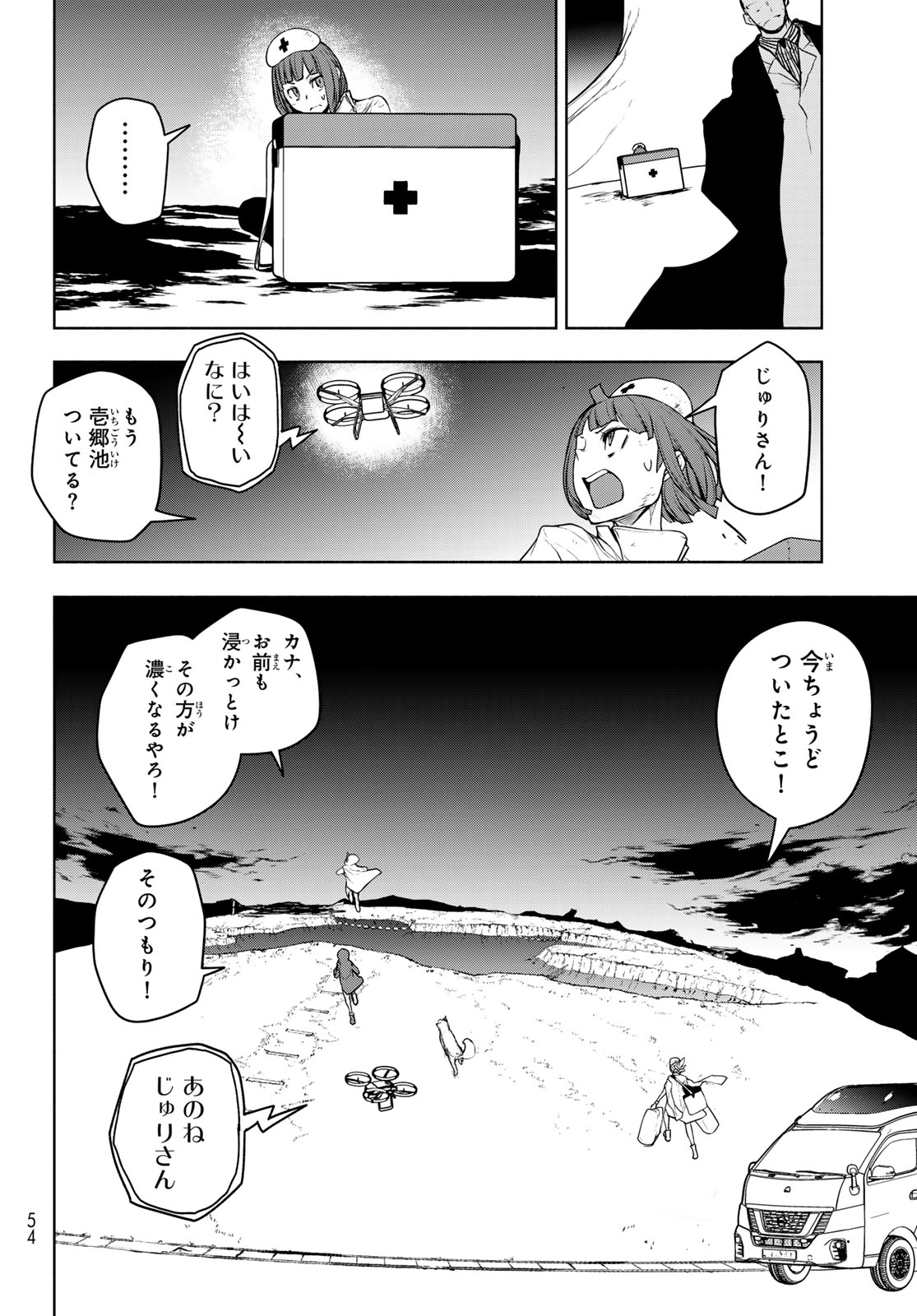 Yozakura Quartet Chapter 183 12ページ
