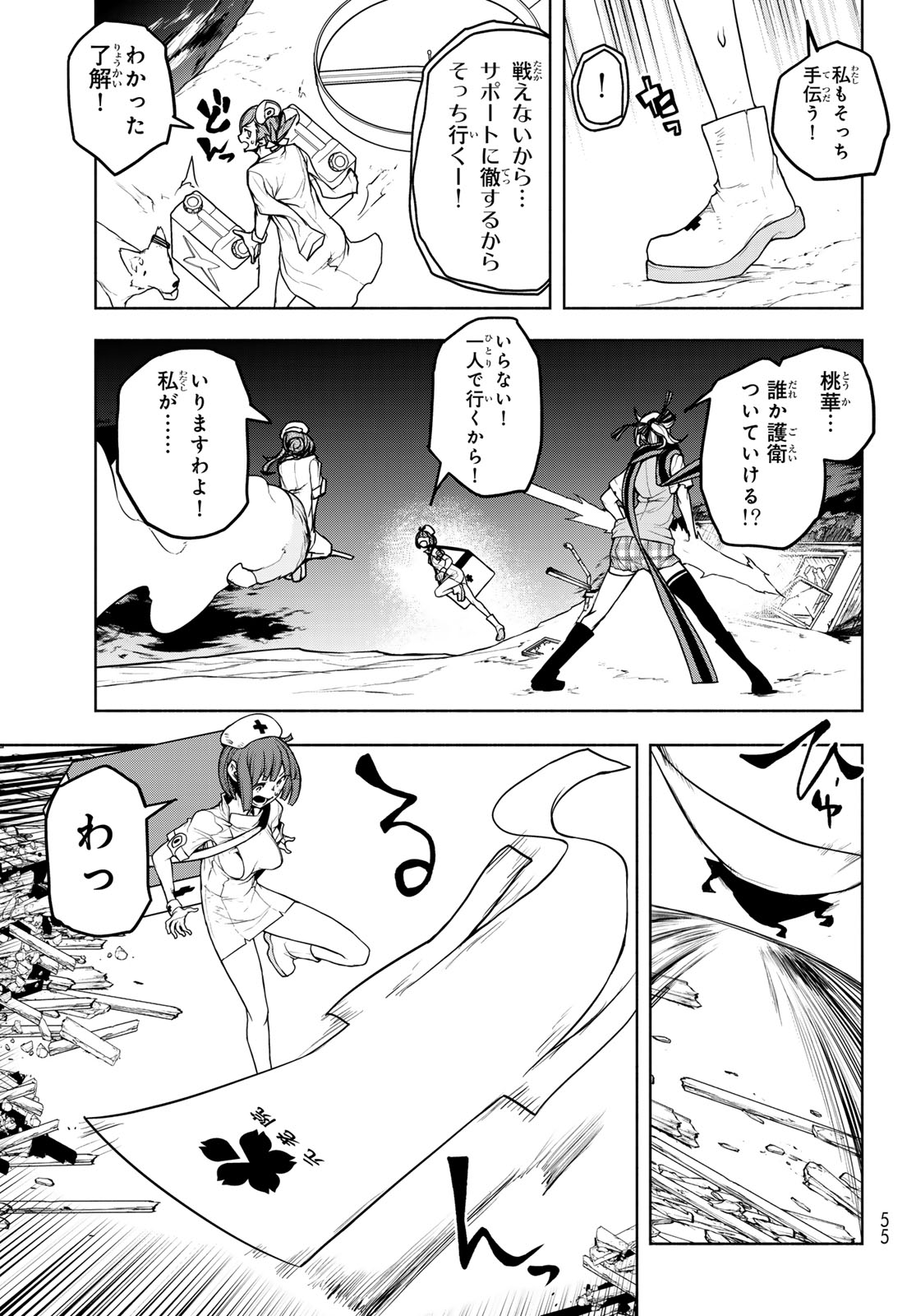 Yozakura Quartet Chapter 183 13ページ