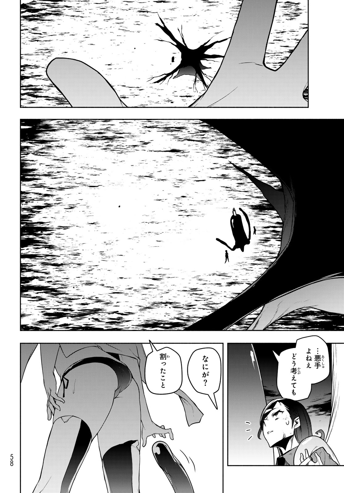 Yozakura Quartet Chapter 183 16ページ