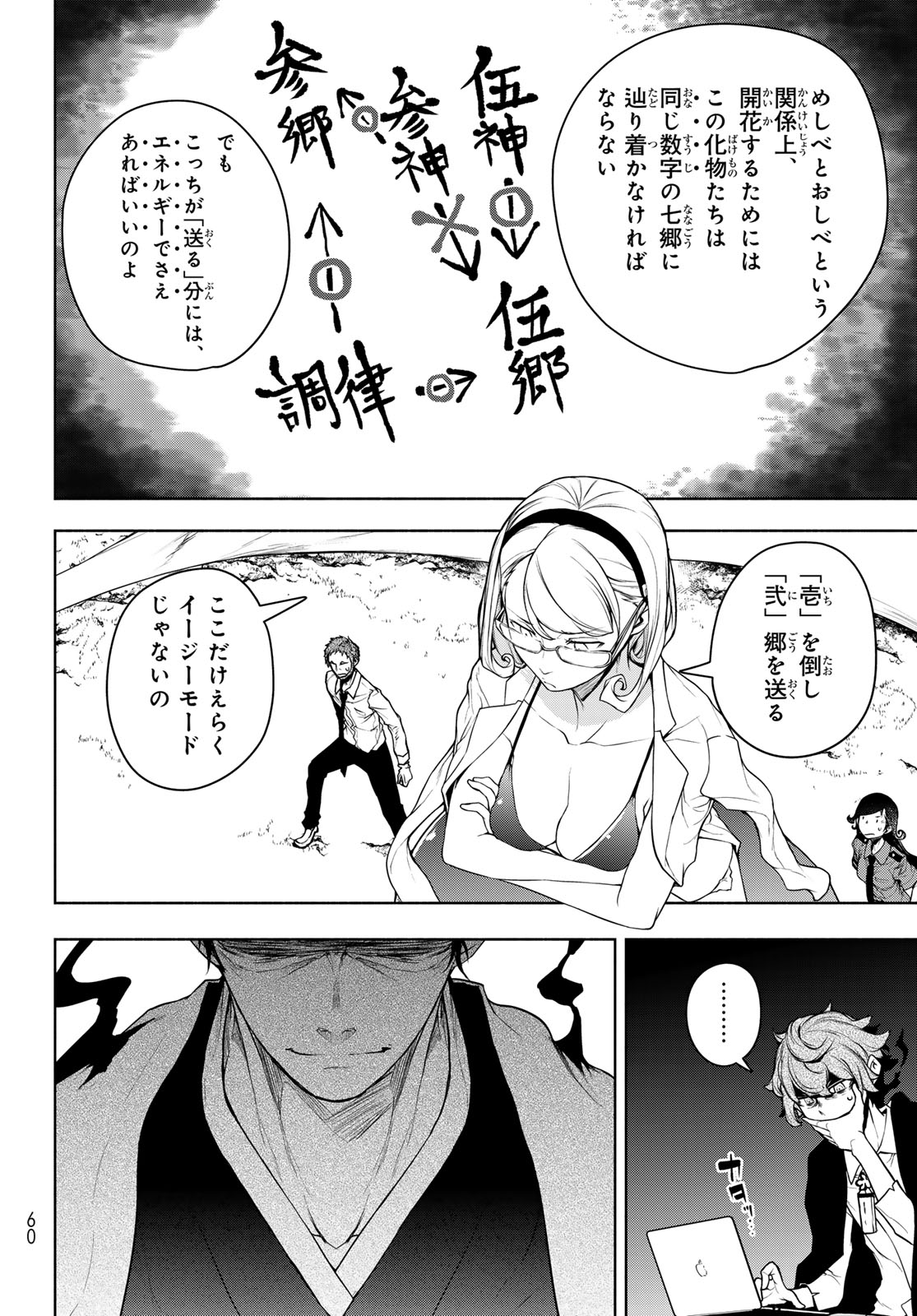 Yozakura Quartet Chapter 183 18ページ