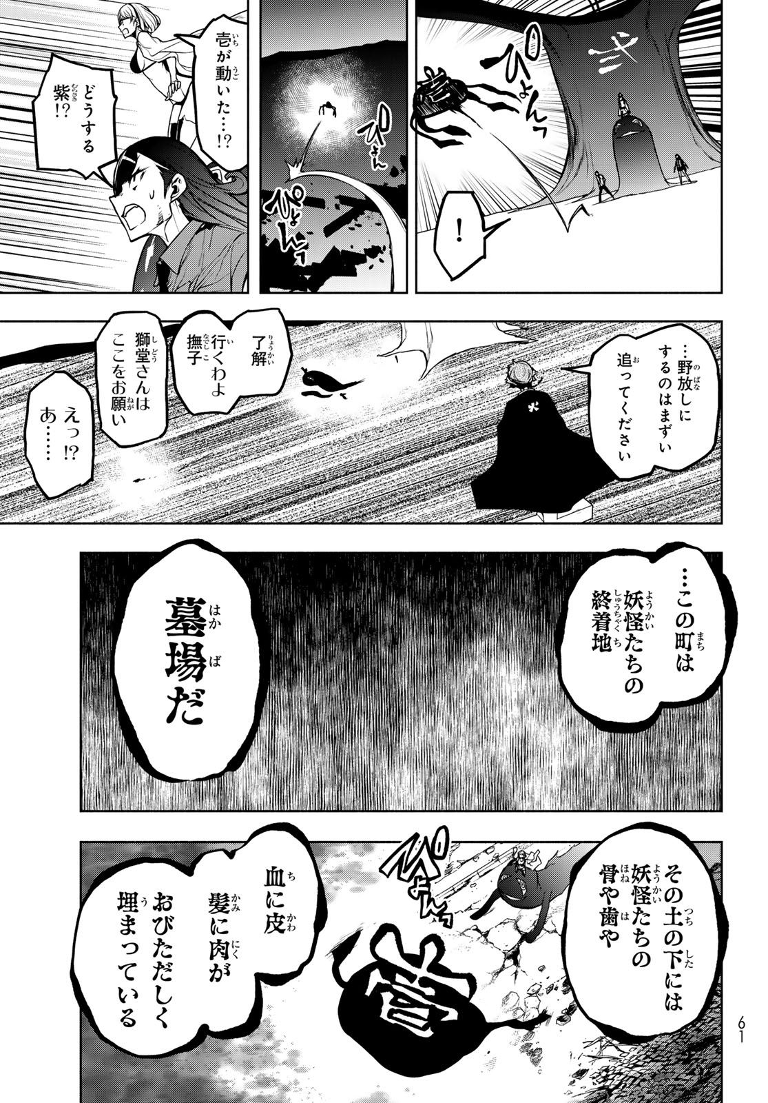 Yozakura Quartet Chapter 183 19ページ