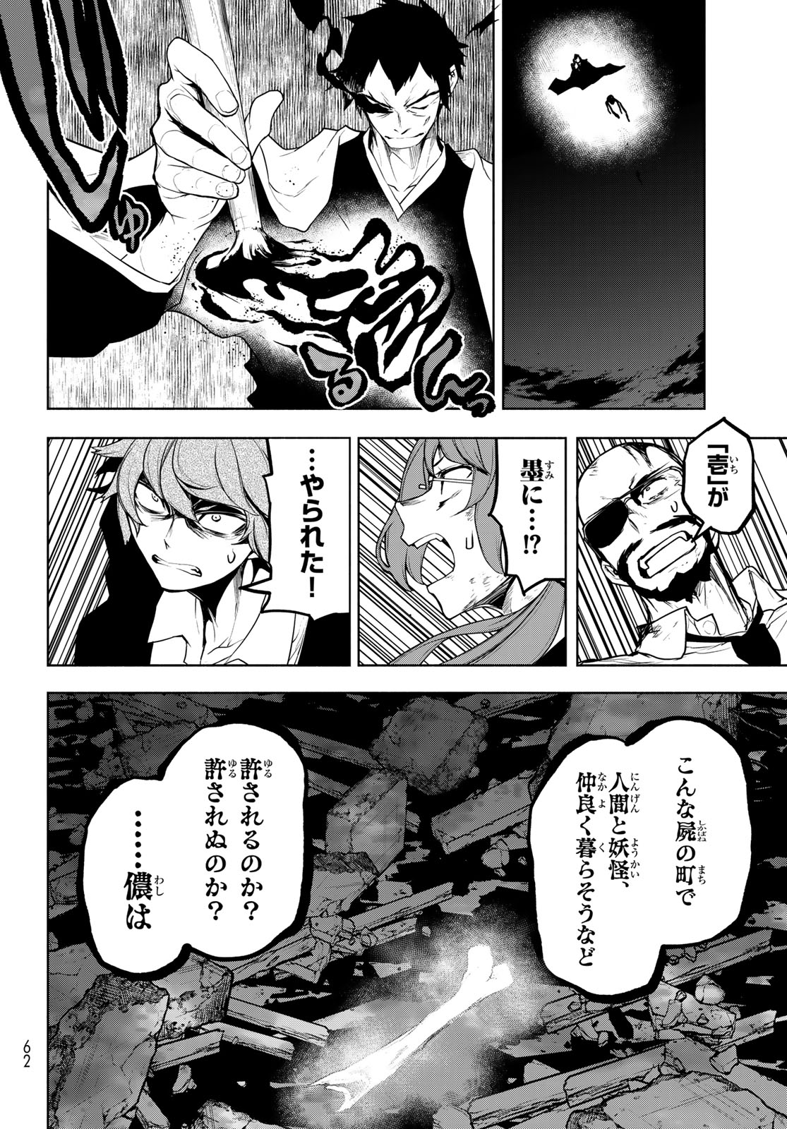 Yozakura Quartet Chapter 183 20ページ