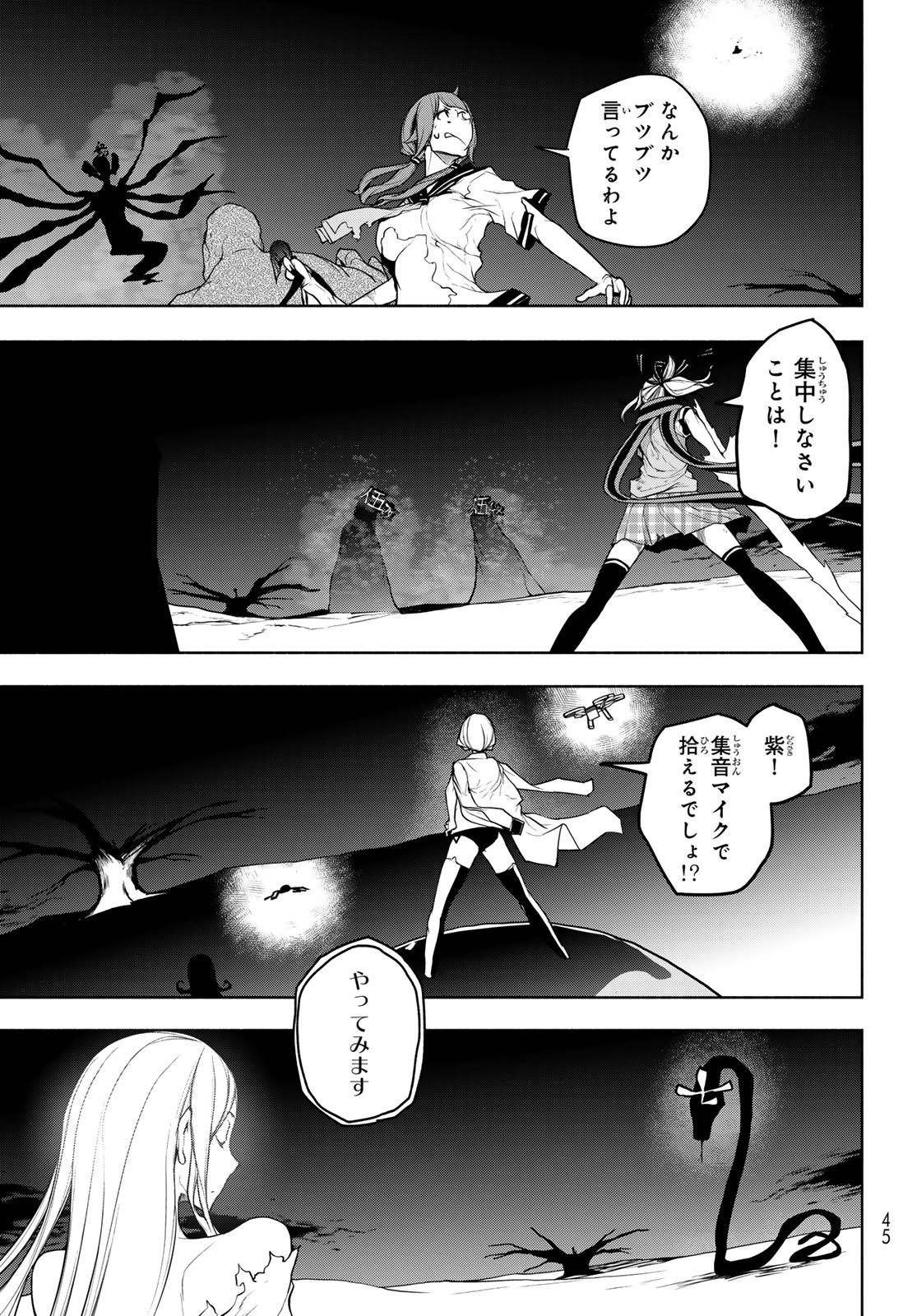 Yozakura Quartet Chapter 183 3ページ