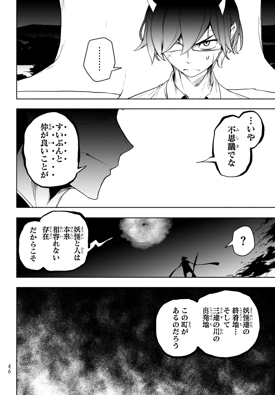 Yozakura Quartet Chapter 183 4ページ