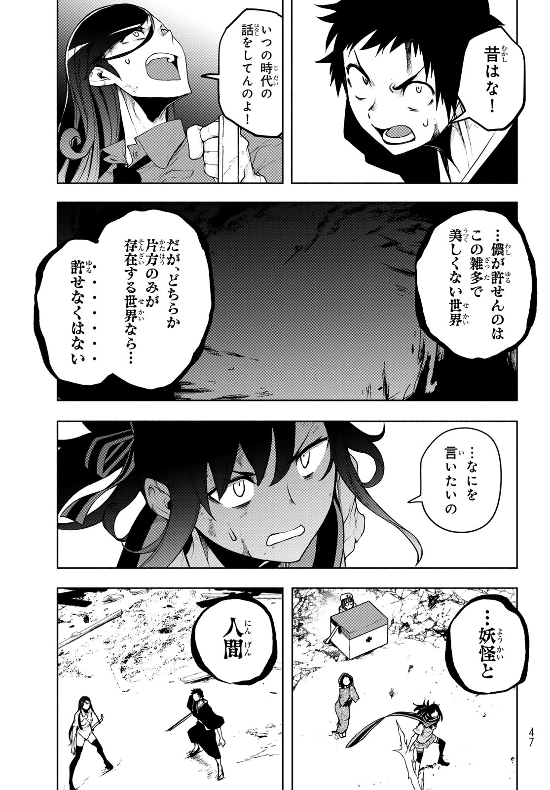Yozakura Quartet Chapter 183 5ページ