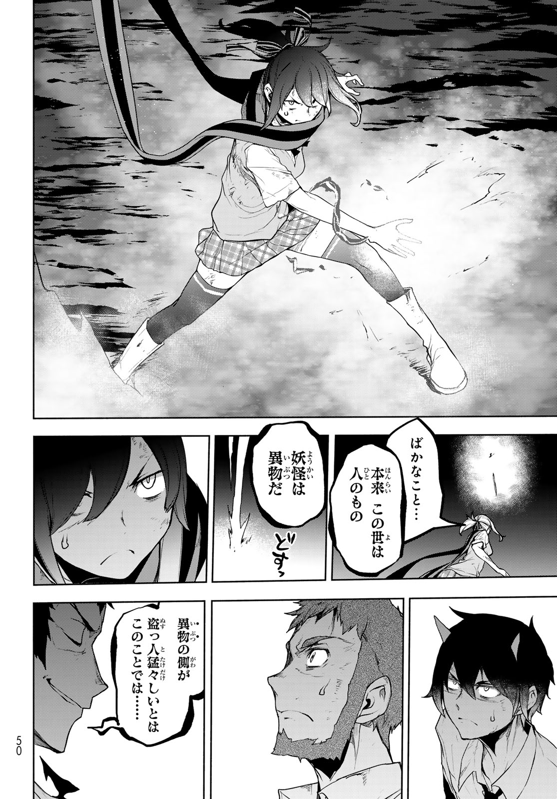 Yozakura Quartet Chapter 183 8ページ