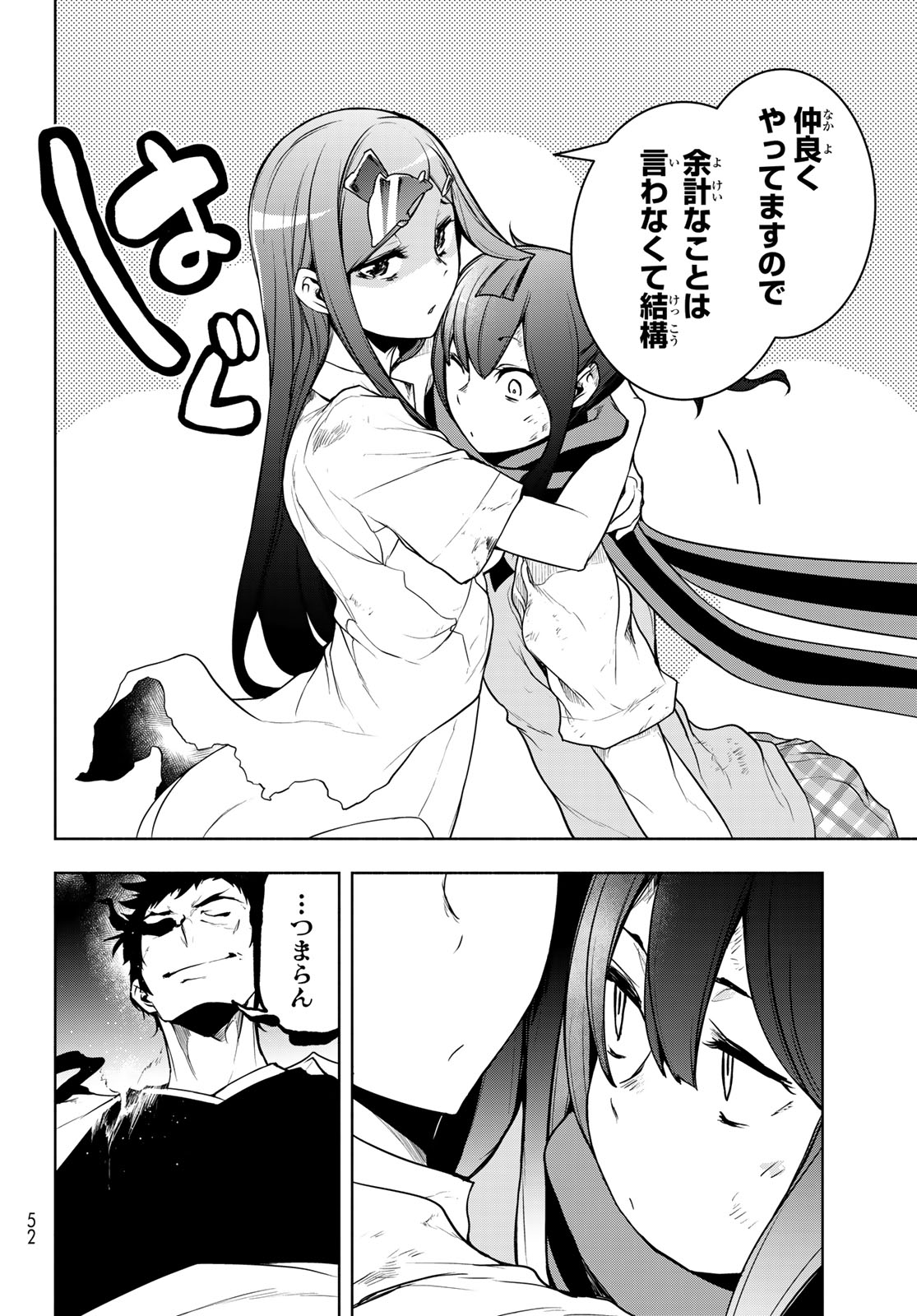 Yozakura Quartet Chapter 183 10ページ