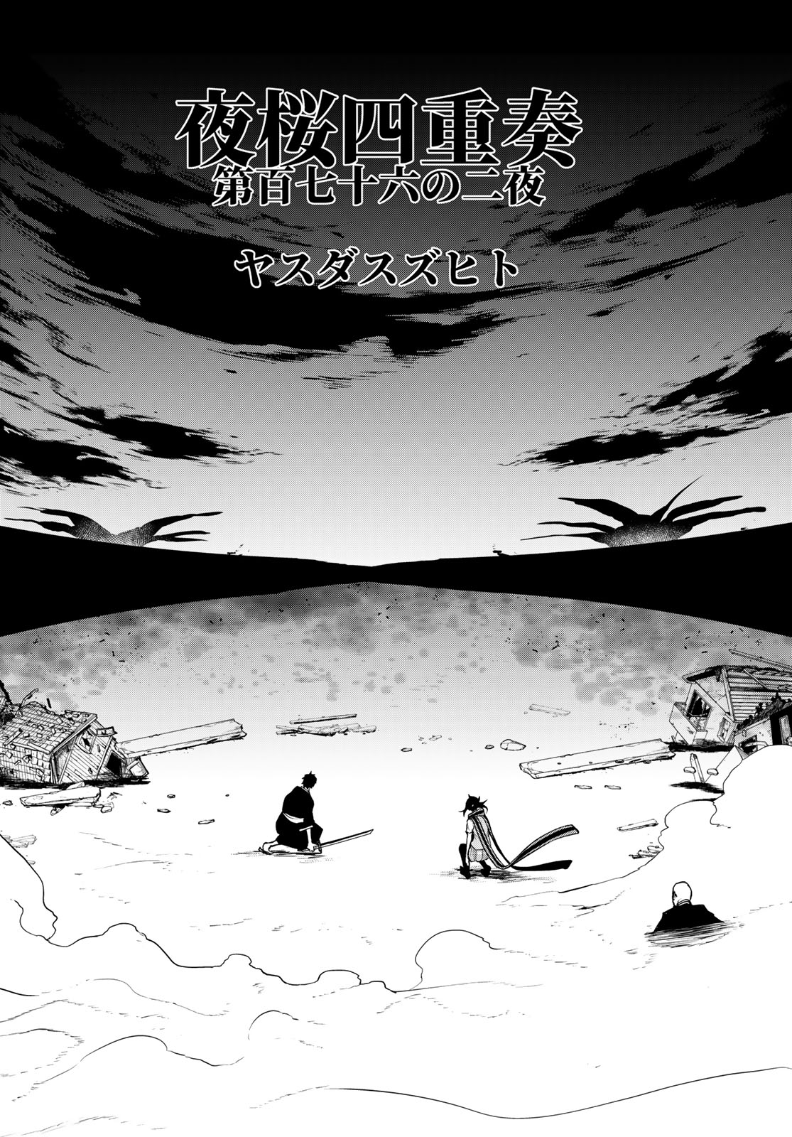 Yozakura Quartet Chapter 184 2ページ