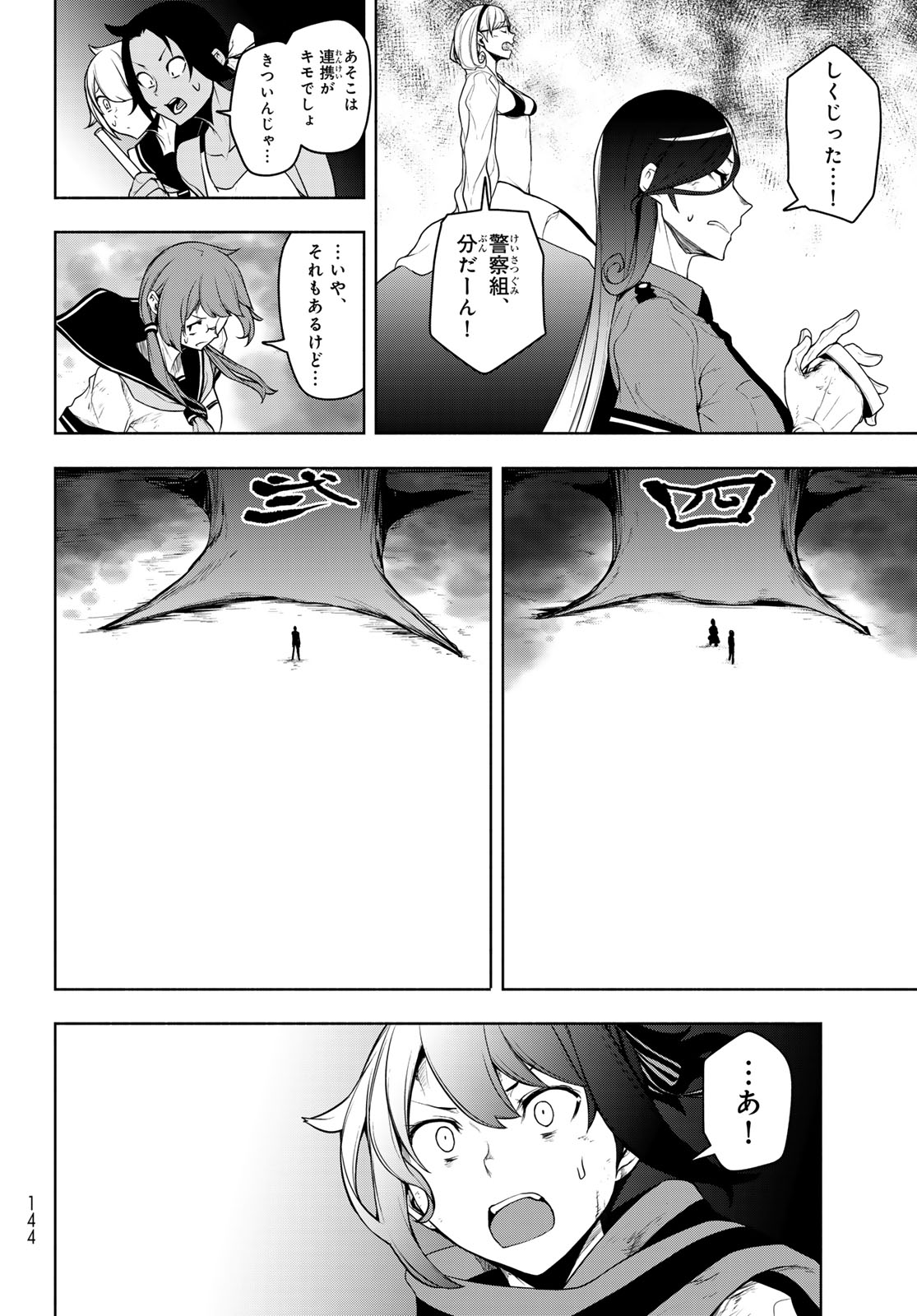 Yozakura Quartet Chapter 184 12ページ