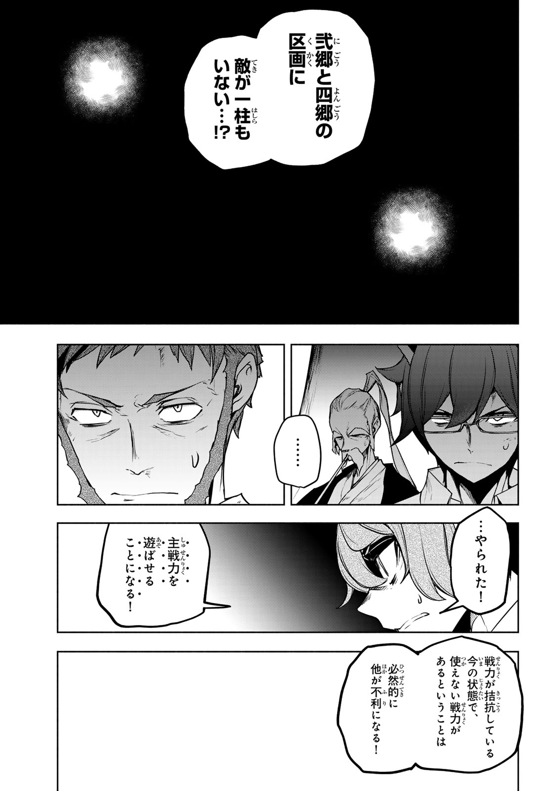 Yozakura Quartet Chapter 184 13ページ