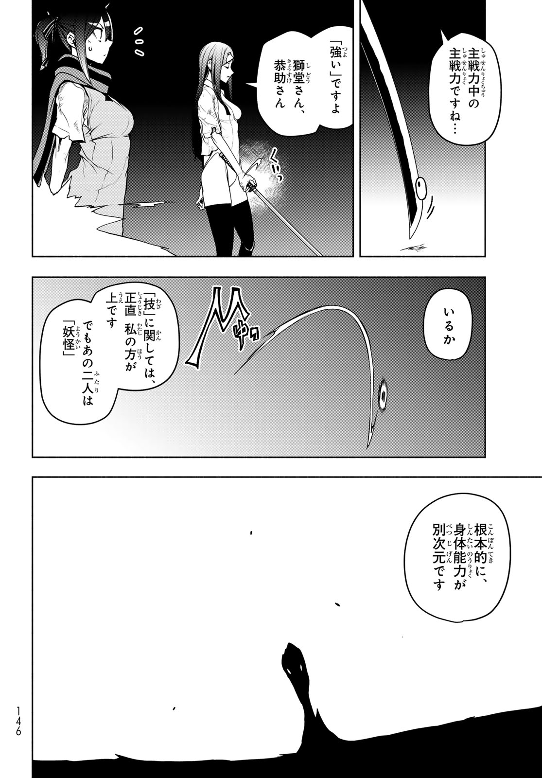 Yozakura Quartet Chapter 184 14ページ