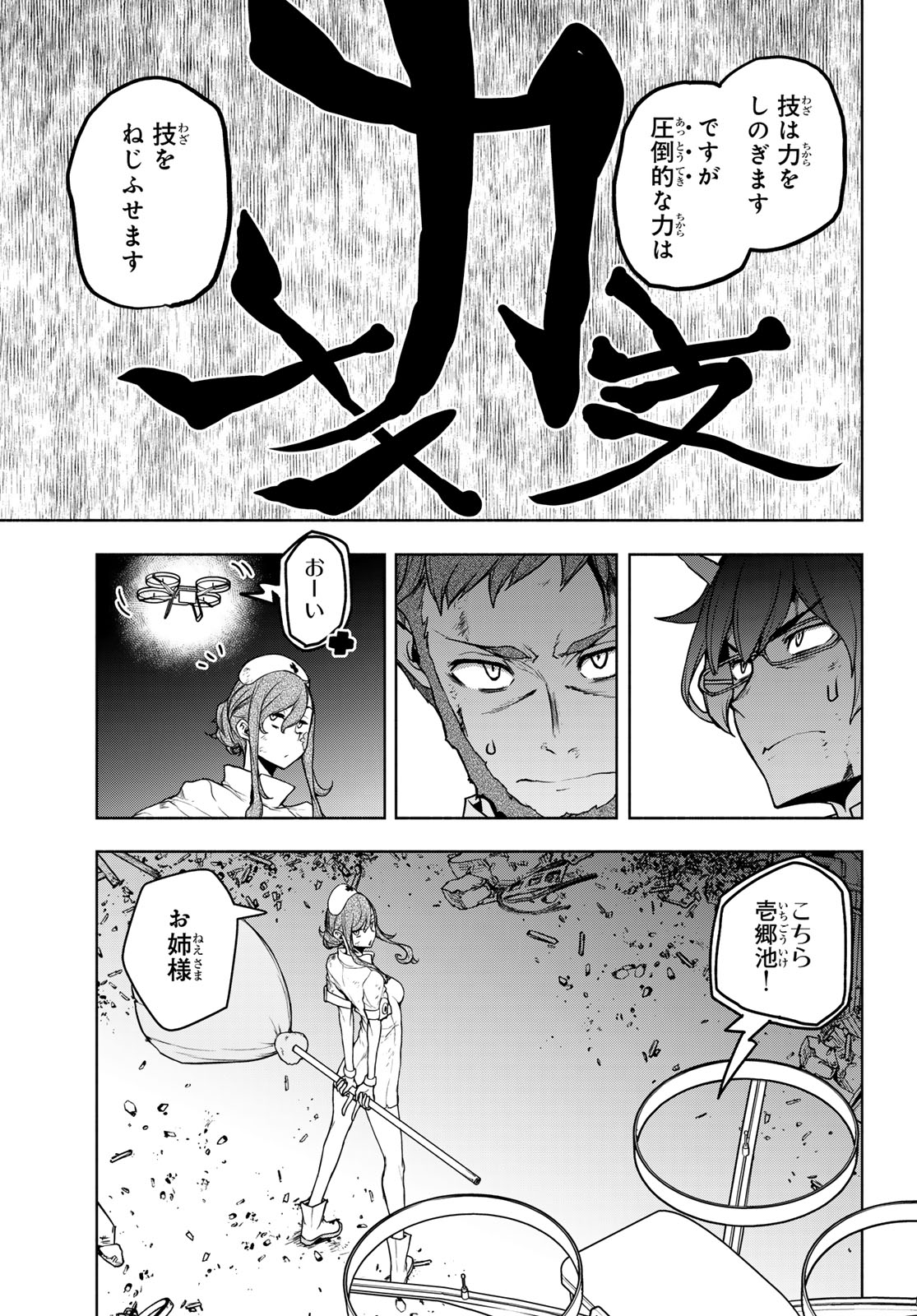 Yozakura Quartet Chapter 184 15ページ