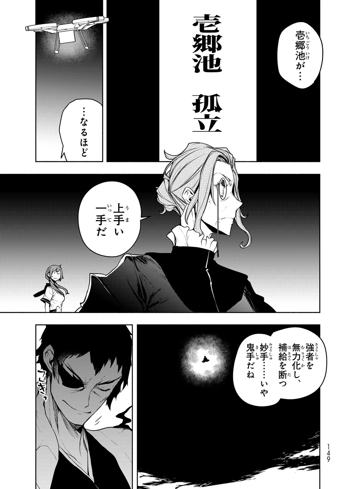 Yozakura Quartet Chapter 184 17ページ