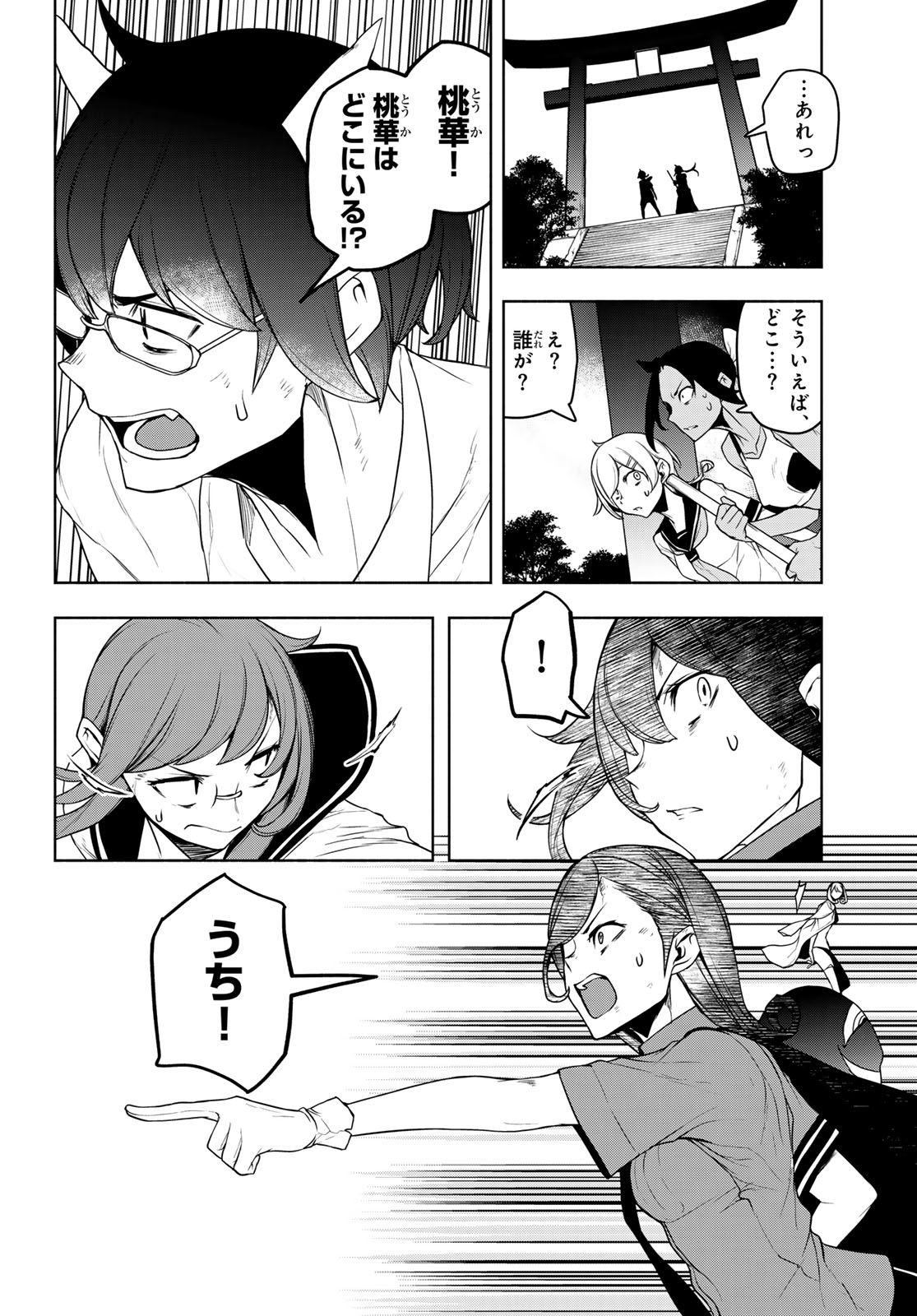 Yozakura Quartet Chapter 184 18ページ