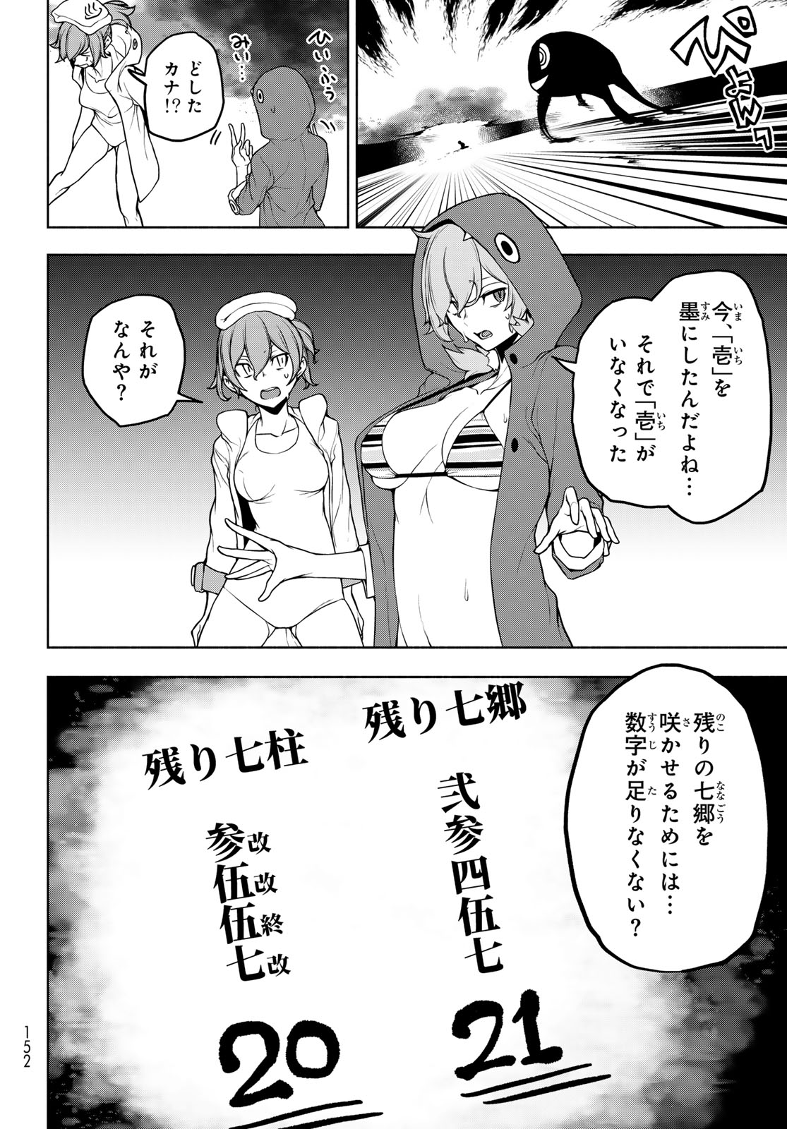 Yozakura Quartet Chapter 184 20ページ