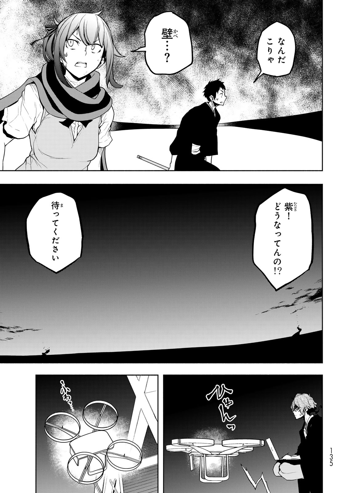 Yozakura Quartet Chapter 184 3ページ