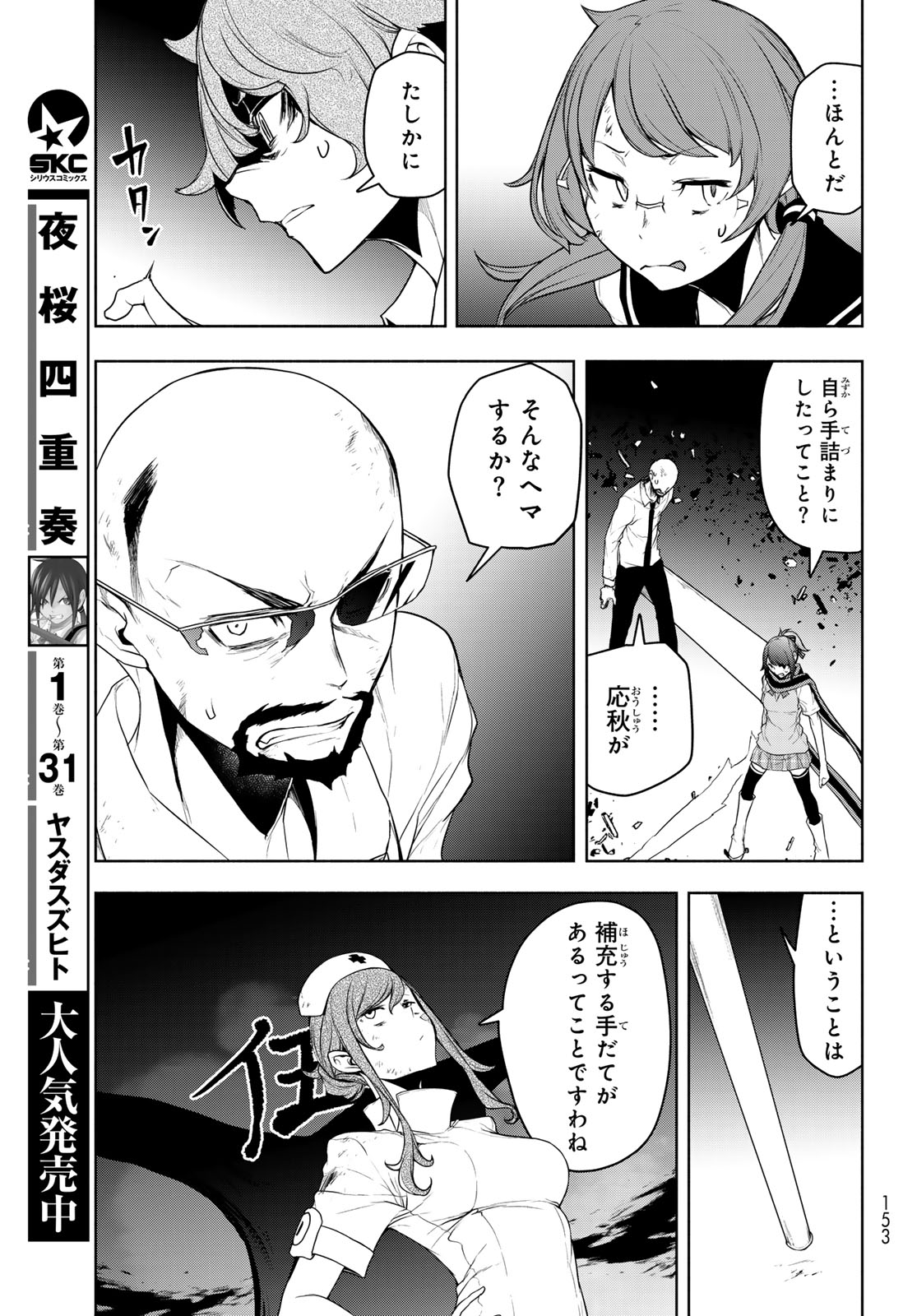 Yozakura Quartet Chapter 184 21ページ
