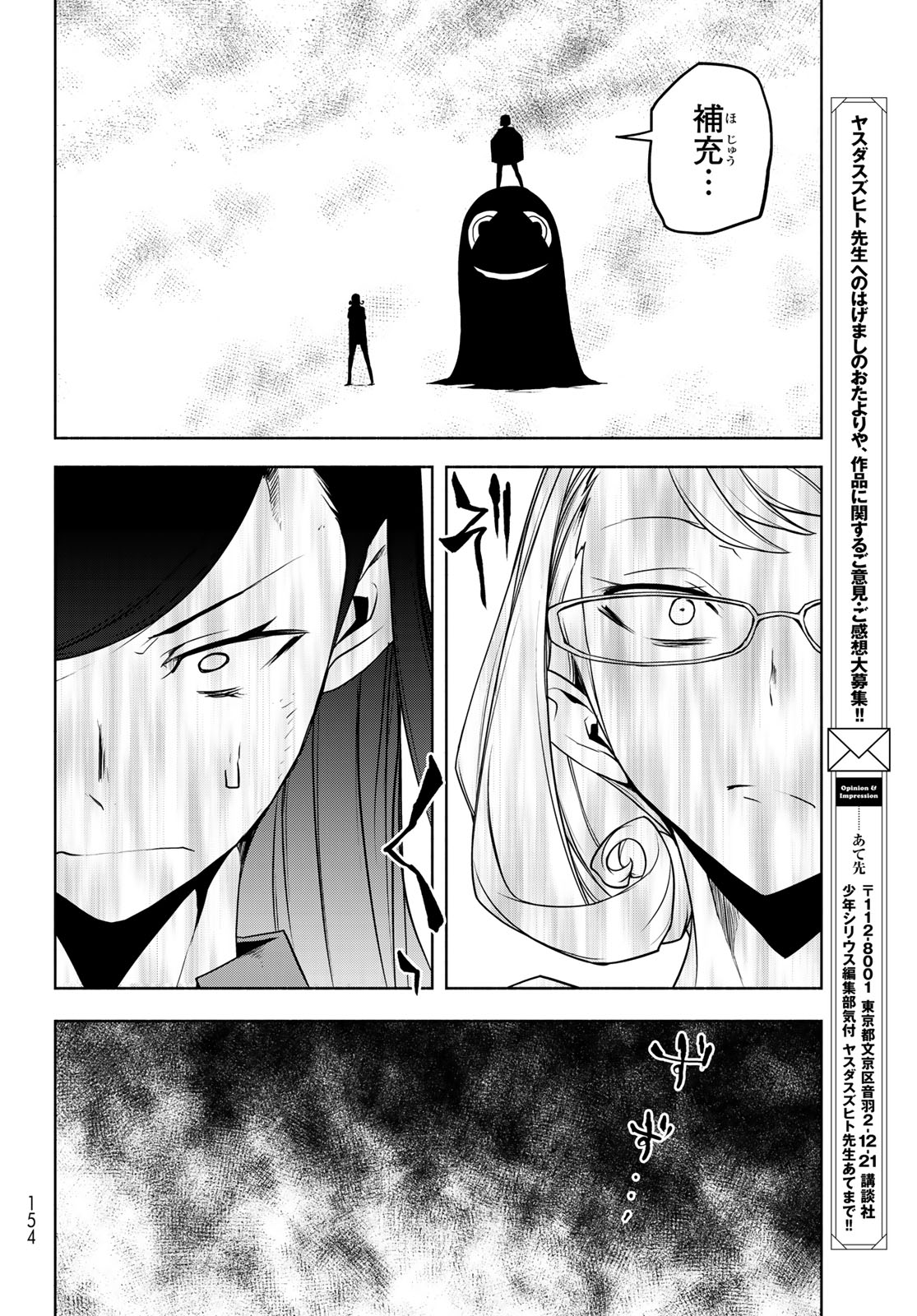 Yozakura Quartet Chapter 184 22ページ