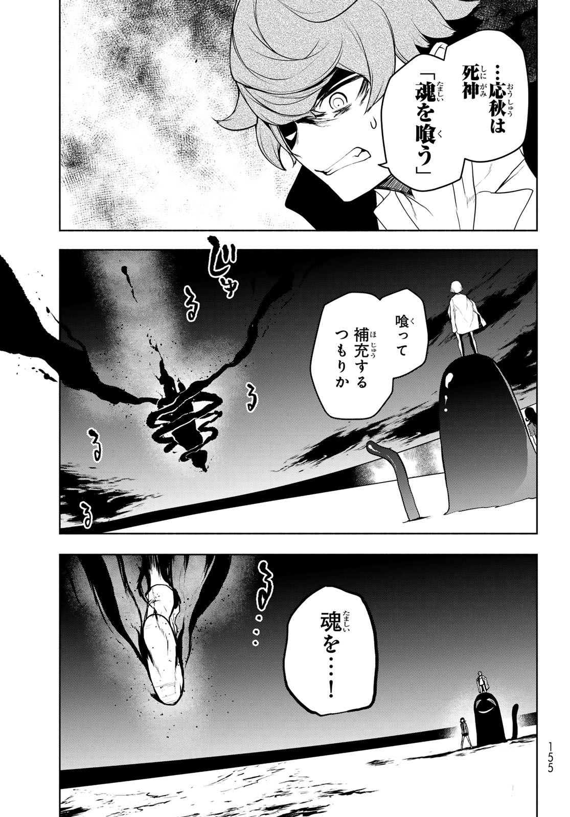 Yozakura Quartet Chapter 184 23ページ
