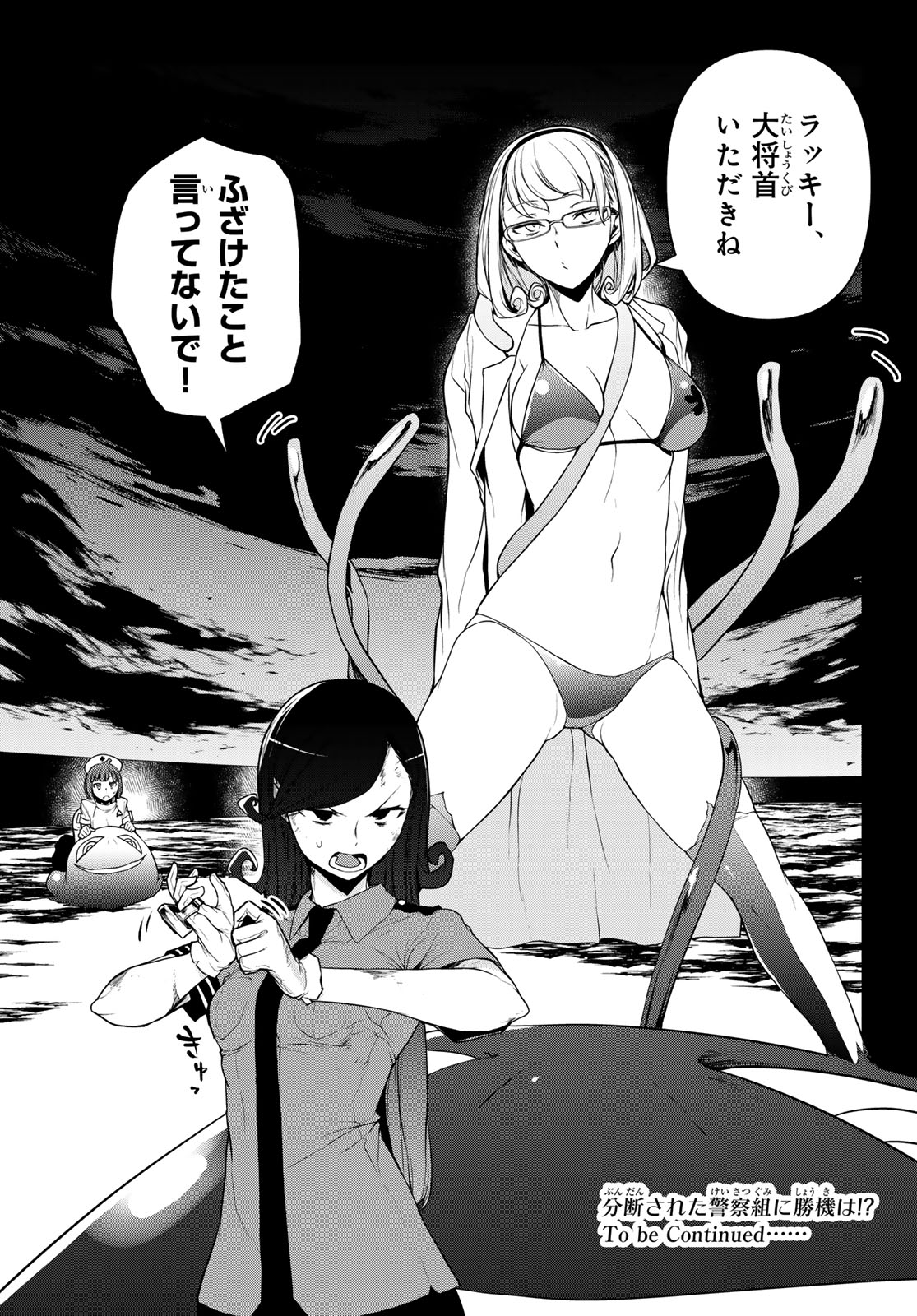 Yozakura Quartet Chapter 184 25ページ