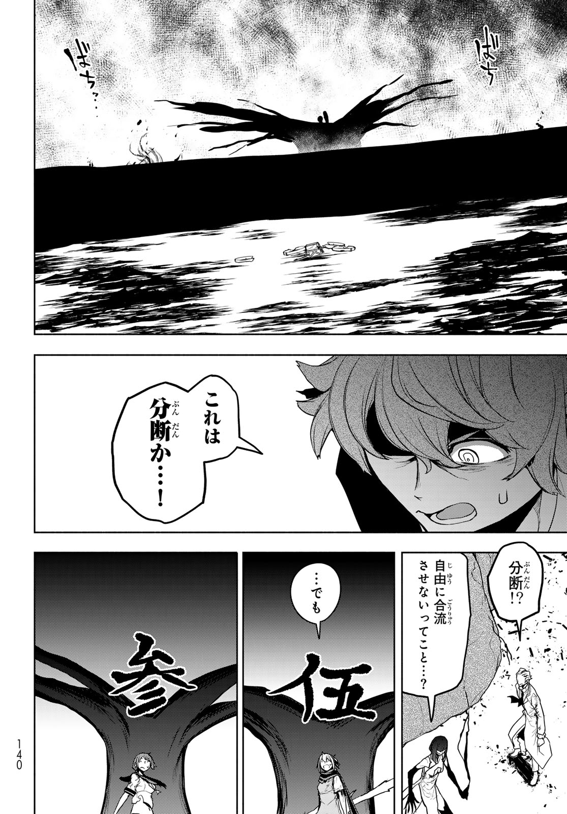Yozakura Quartet Chapter 184 8ページ