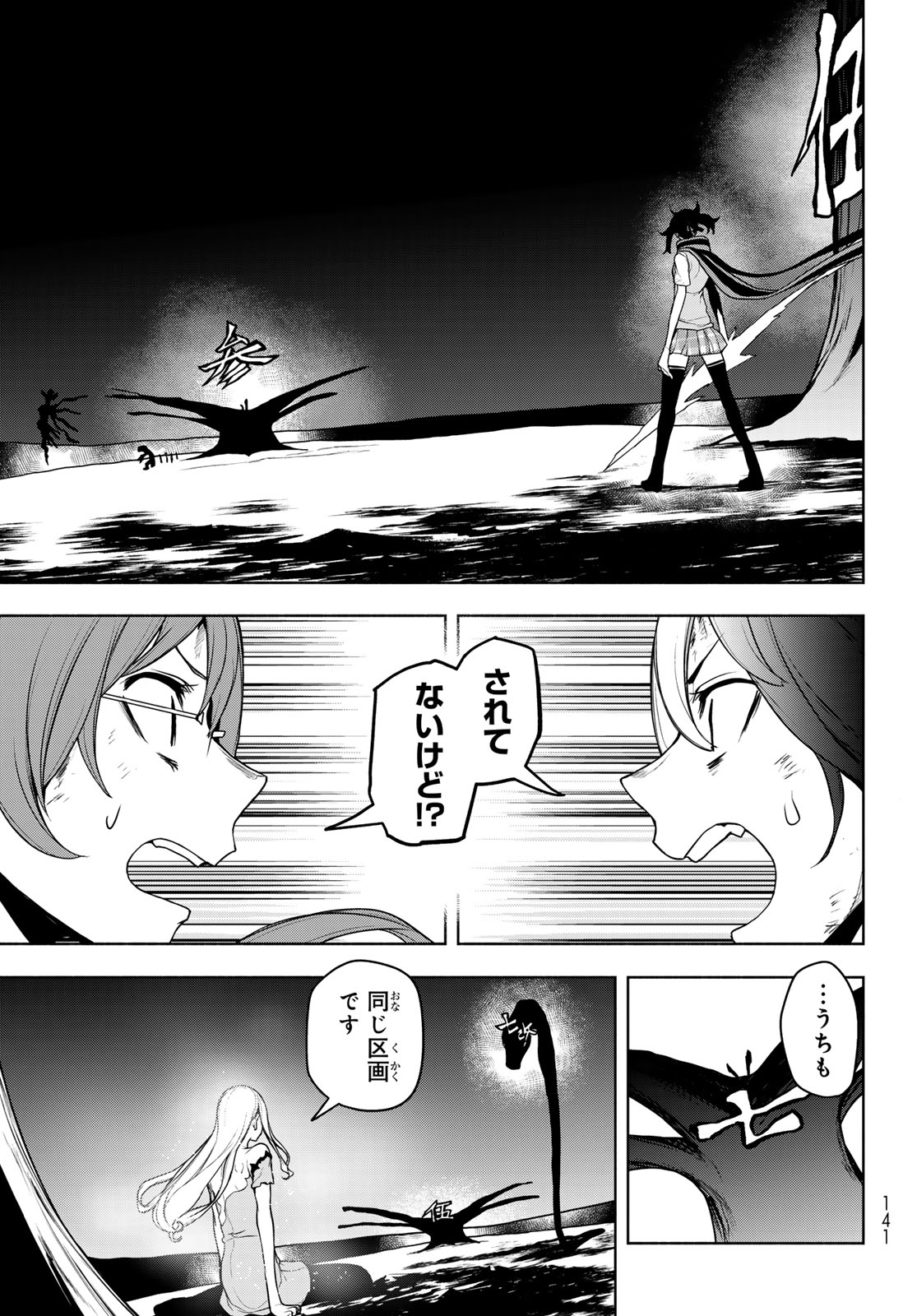 Yozakura Quartet Chapter 184 9ページ
