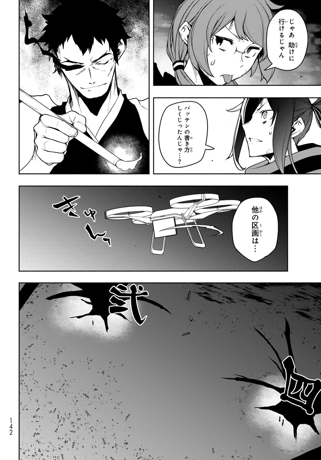Yozakura Quartet Chapter 184 10ページ