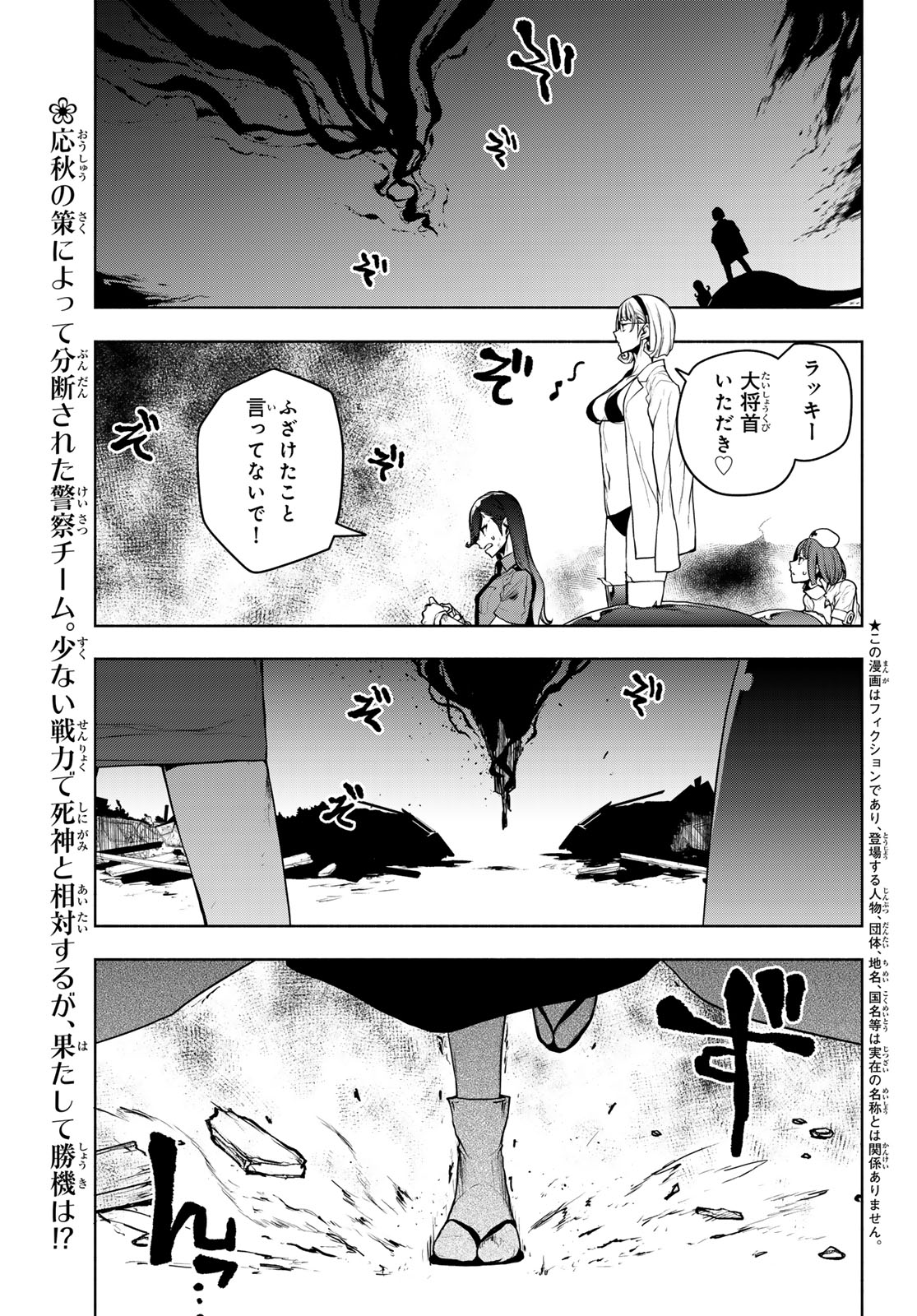 Yozakura Quartet Chapter 185 1ページ
