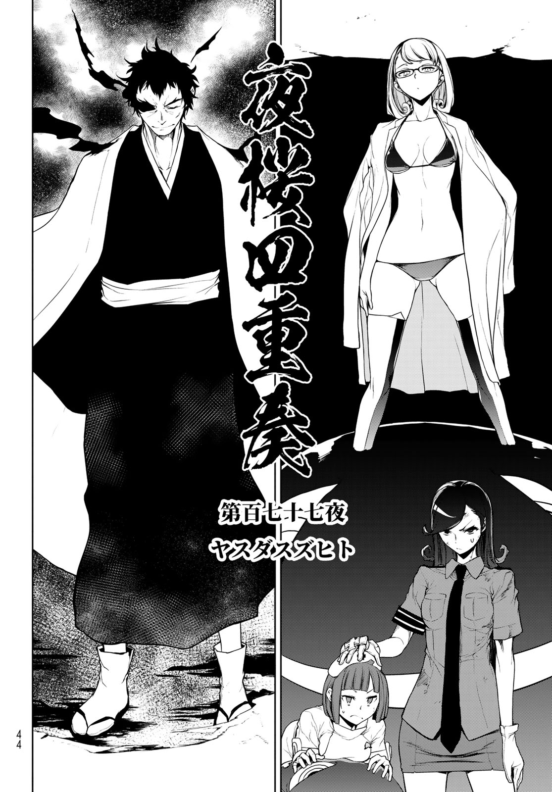Yozakura Quartet Chapter 185 2ページ