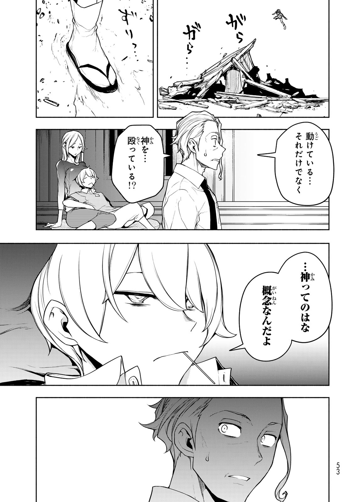 Yozakura Quartet Chapter 185 11ページ
