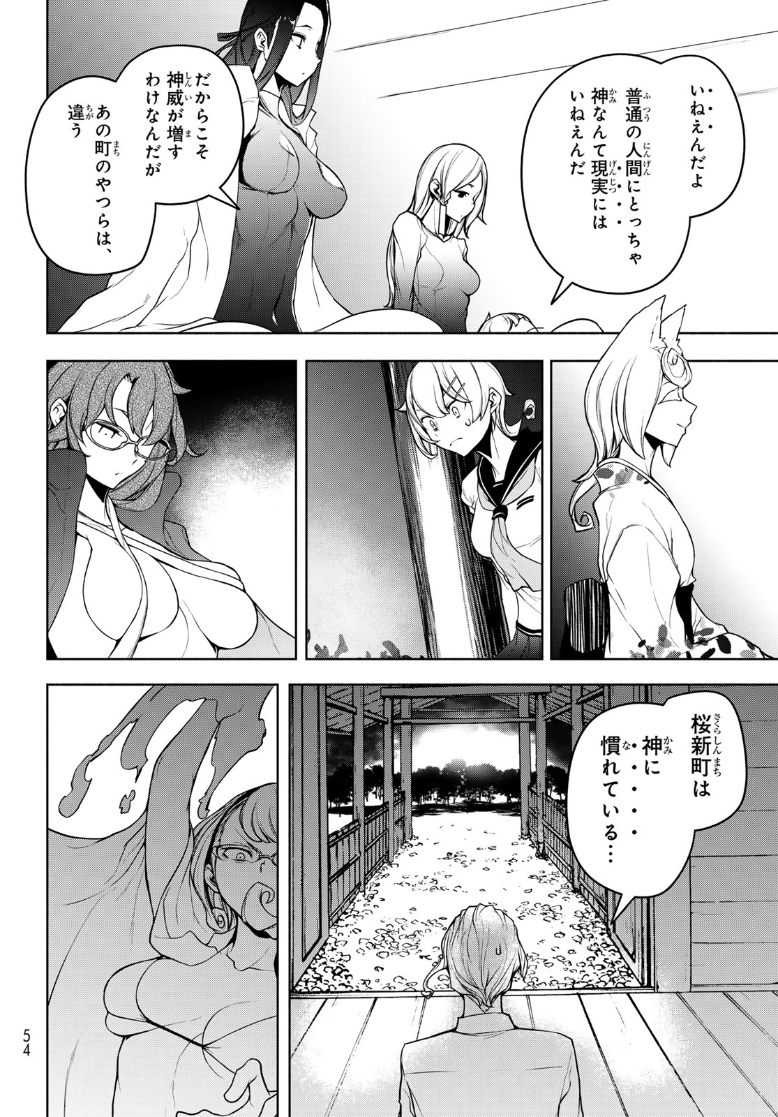 Yozakura Quartet Chapter 185 12ページ