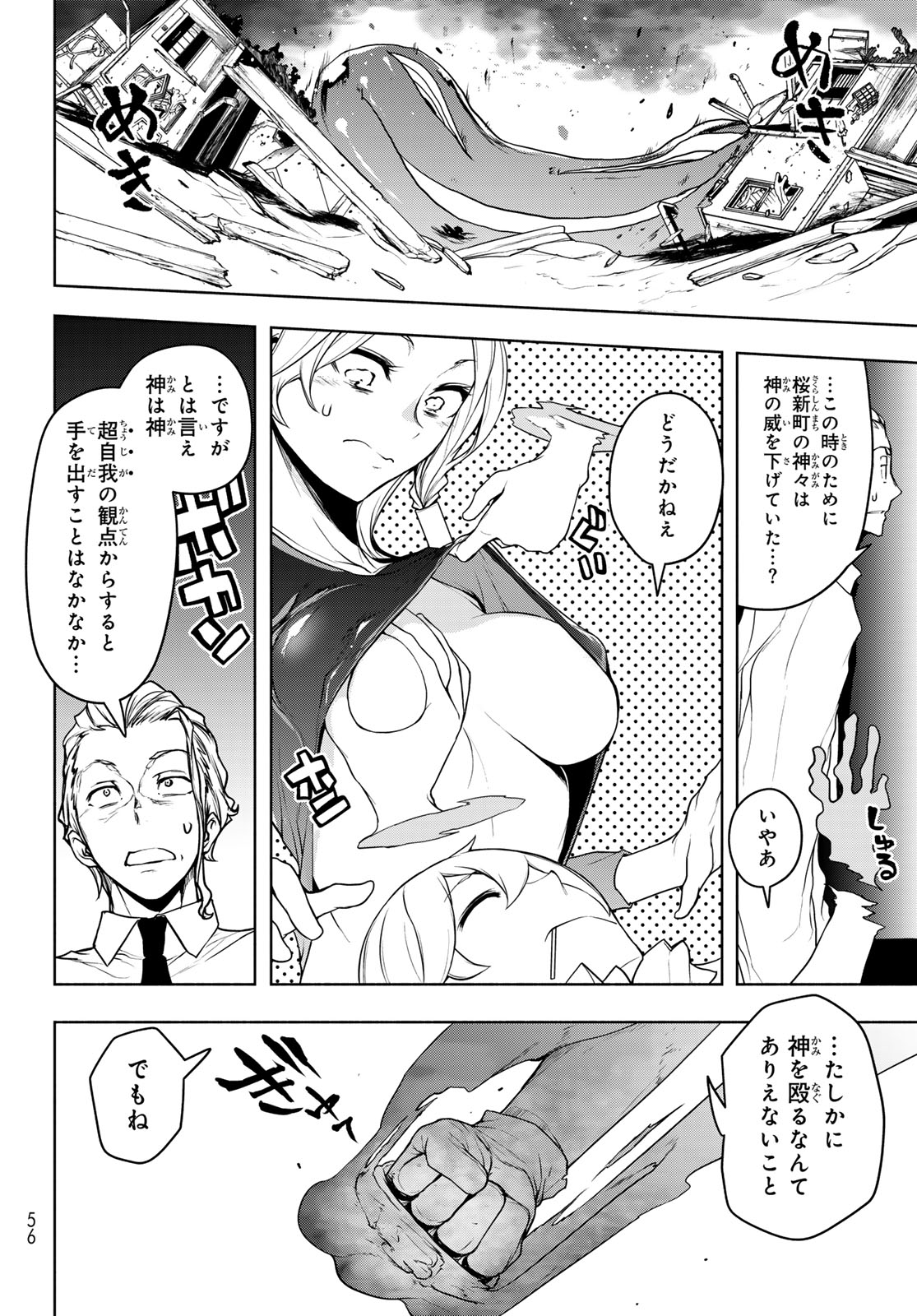 Yozakura Quartet Chapter 185 14ページ