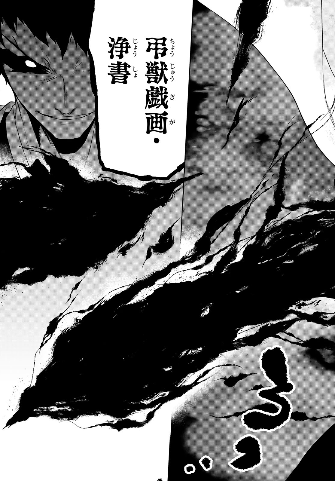 Yozakura Quartet Chapter 185 19ページ